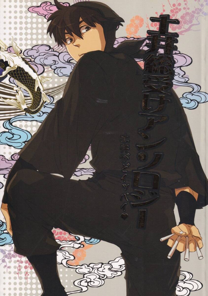 忍たま 同人誌 渦式 細瑕「土井がどイッパイ」土井総受アンソロジー 194P 利吉×土井 石川×土井 タカ丸×土井拍卖