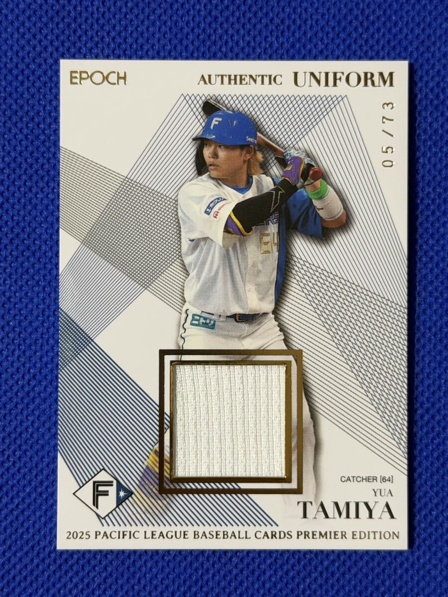 田宮裕涼【ユニホームパッチ】EPOCH 2025 パシフィック プレミア【AUTHENTIC UNIFORM】#05/73 北海道日本ハムファイターズ拍卖