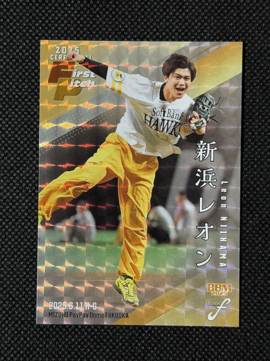 新浜レオン【始球式】BBM ベースボールカード FUSION 2025【50枚限定】#39/50【銀紙+ホロPP版】福岡ソフトバンクホークス カートンヒット拍卖