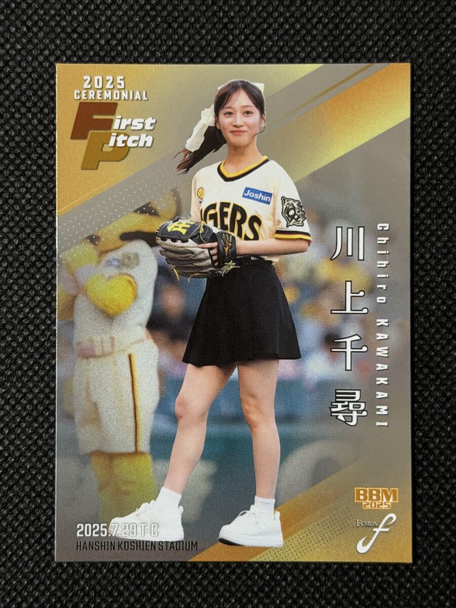 川上千尋【始球式】BBM ベースボールカード FUSION 2025【200枚限定 銀紙版】#137/200 NMB48 阪神タイガース拍卖