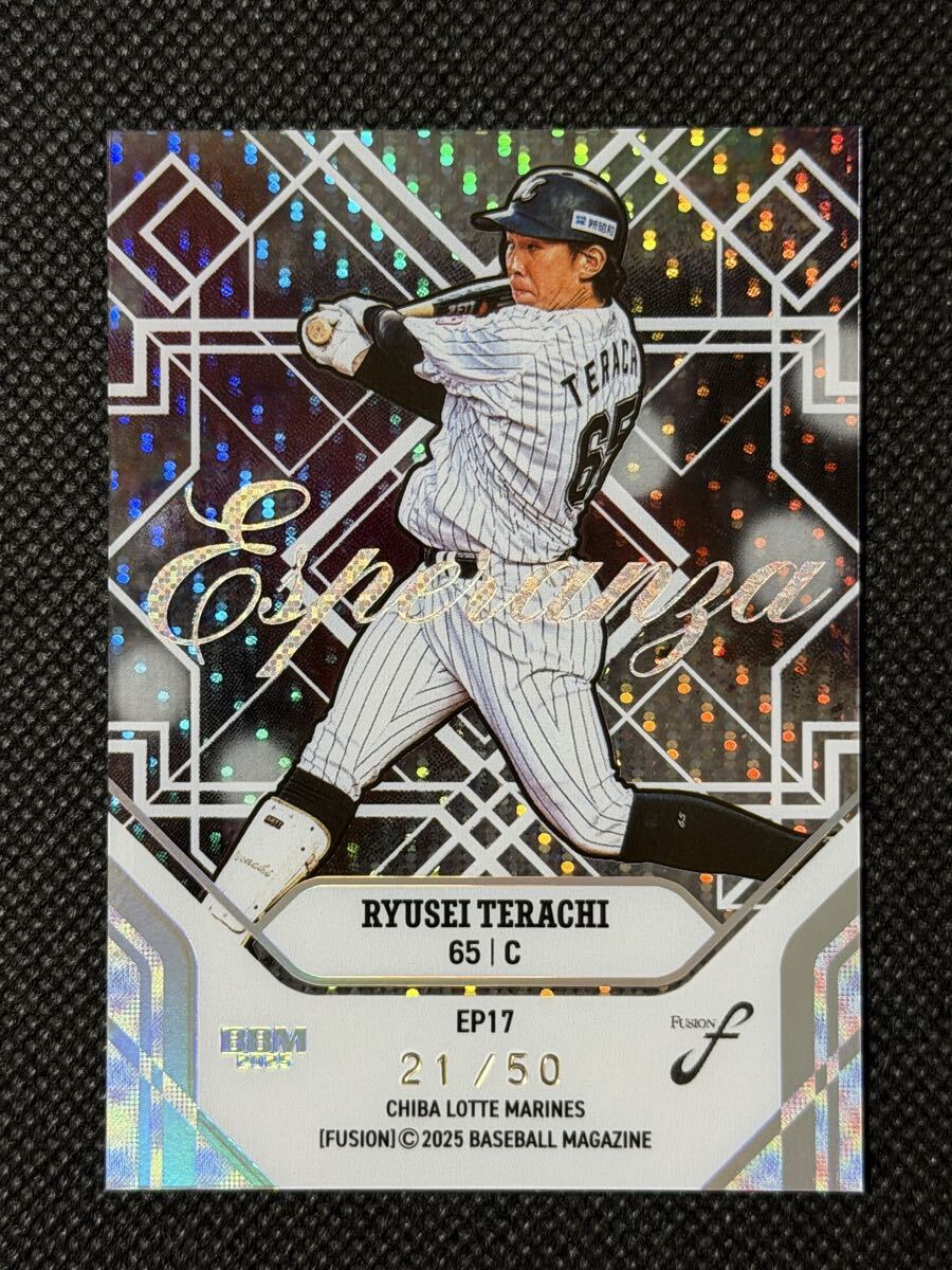 寺地隆成【ESPERANZA】BBM ベースボールカード FUSION 2025【50枚限定】#21/50 【カートンヒット】千葉ロッテマリーンズ拍卖