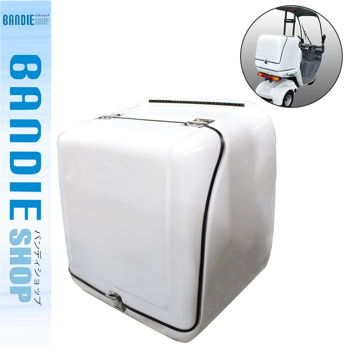 汎用 166L デリバリー ボックス LED搭載 鍵付き ホワイト 白 リア BOX 原付 バイク ホンダ ピザ 配達 保温 荷物 uber 汎用拍卖