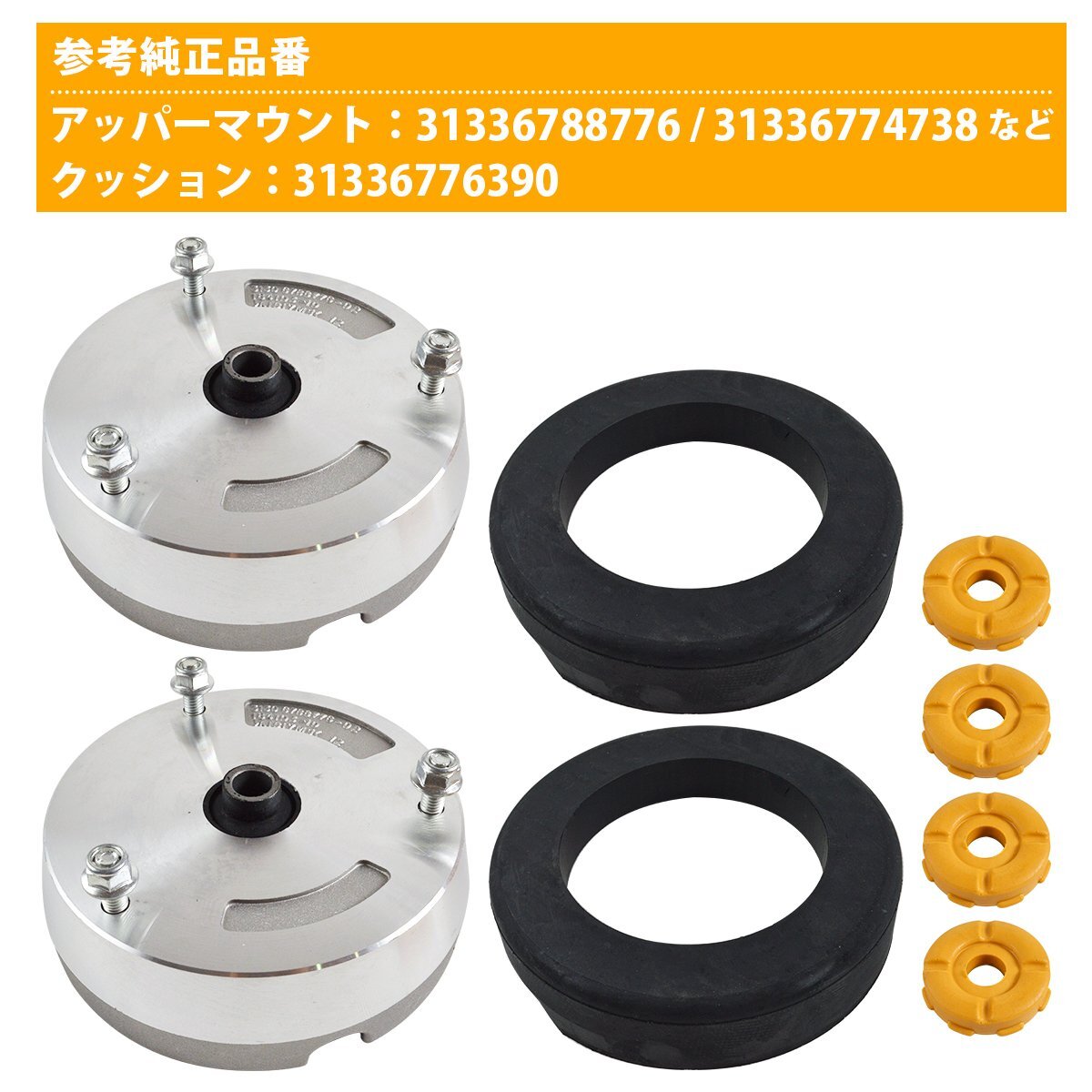 左右セット BMW E70 X5 E71 X6 フロント ショック アッパーマウント バンプ クッション 31336788776 31336774738 31336776391拍卖