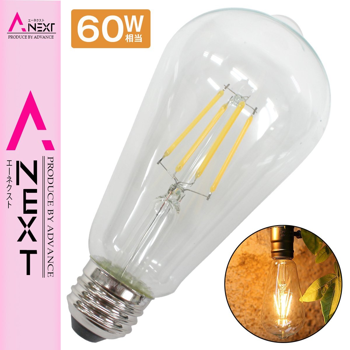 【送料380円】『E26 エジソン電球 3000K』60W相当 ヴィンテージ LED 電球 エジソンバルブ エジソン電球 フィラメント クリア 広配光 電球色拍卖