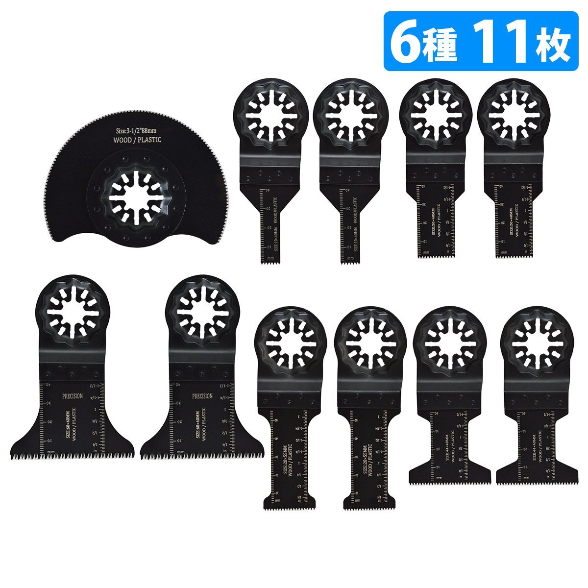 6種 11枚セット マルチツール スターロック OIS 対応 木材/プラ 替刃 日立 ボッシュ マキタ ハイコーキ 替え刃 互換品拍卖