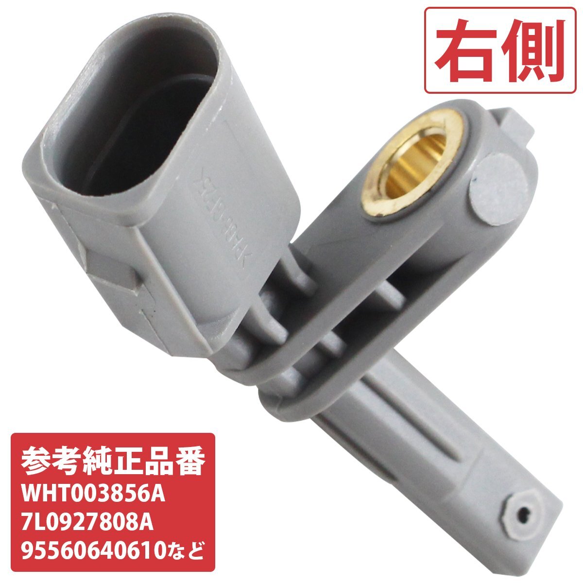 アウディ ABSセンサー (A3 S3 RS3 8V 1.8 2.0) (Q2 GA Q3 8U F3 2.0) リア 右側 車速 スピード センサー AUDI WHT003856A拍卖
