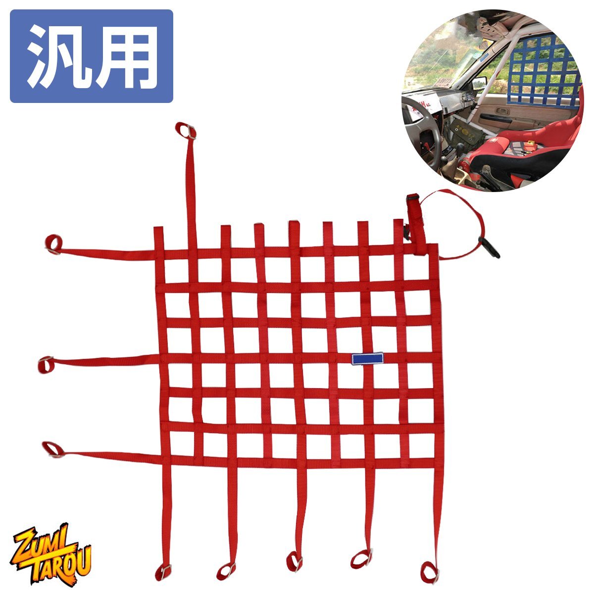 汎用 レーシング セーフティ ウインドウ ネット 窓 安全 赤/レッド クロカン サーキット オフロード ウィンドウ ガラス拍卖