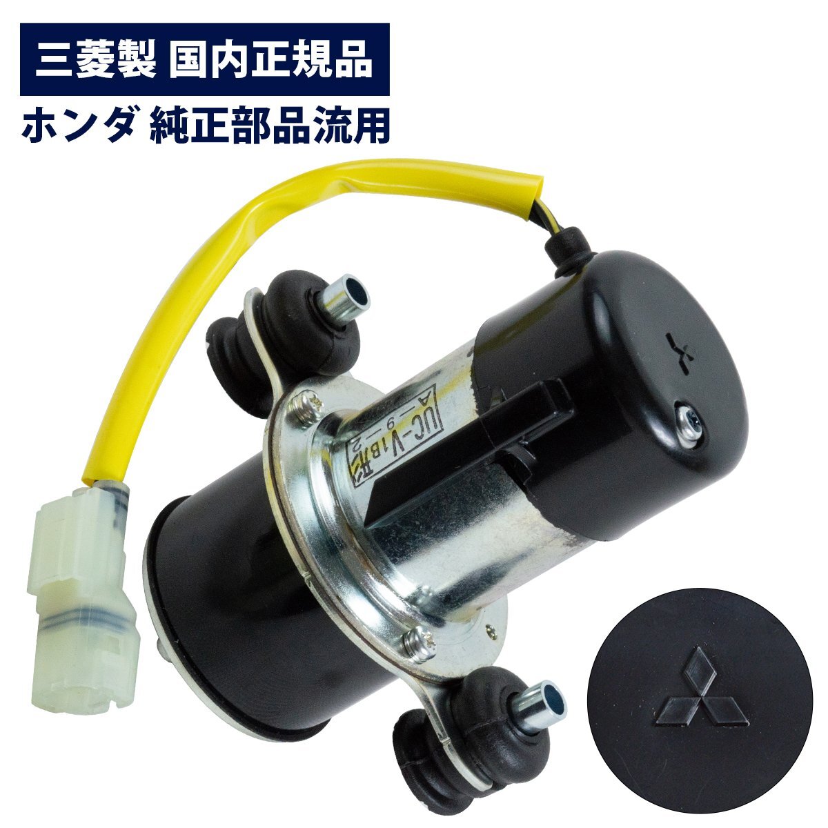 三菱製 燃料ポンプ 純正 流用 汎用 電磁 ポンプ 旧車 ジムニー SJ10 SJ30 40 LJ50 ホンダ N360 キャブ車 12V フューエルポンプ拍卖