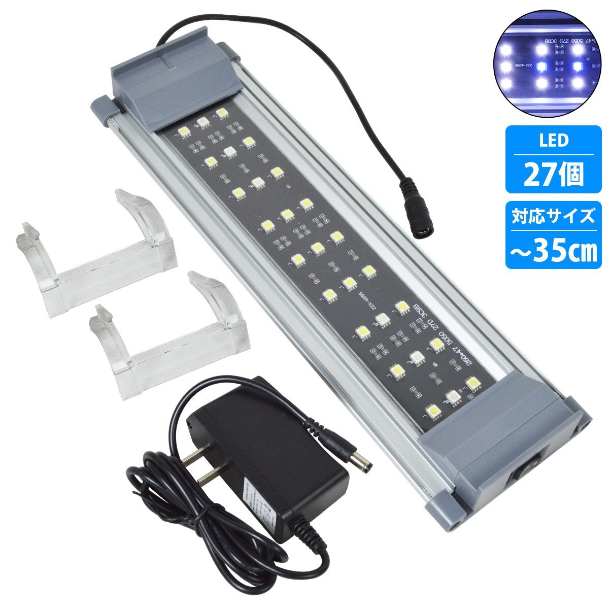 30cm-35cm 水槽用 照明 LED ライト ブルー×ホワイト 青/白 シルバー枠 アクアリウム ライト LED 照明 水槽 サンゴ 熱帯魚拍卖