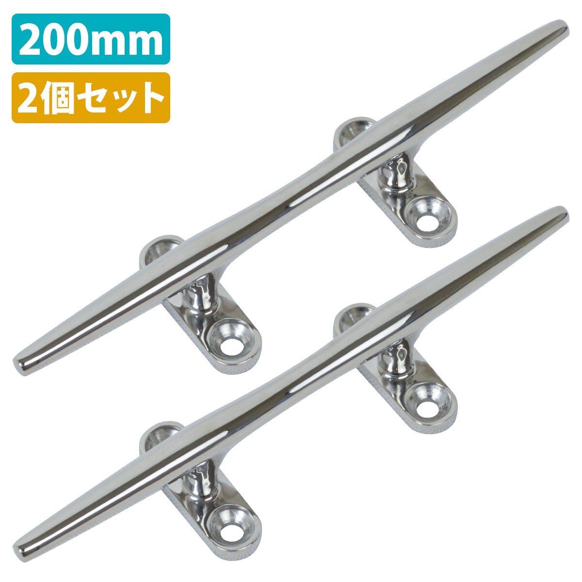 2個 セット ステンレス製 200mm クリート Mサイズ 船 ヨット 船舶 係留 停泊 ボート フェンダー ロープ 固定 20cm 8インチ拍卖