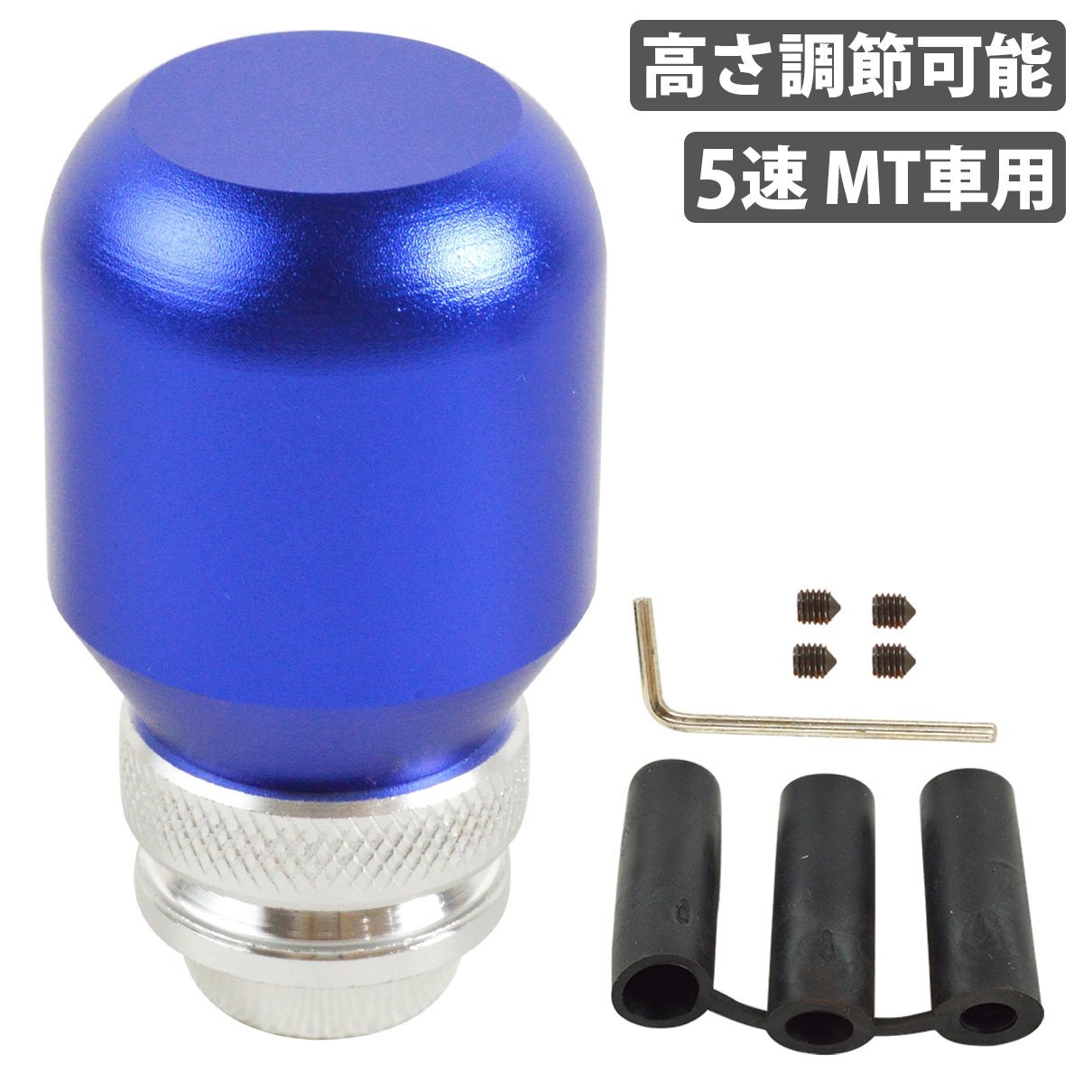 オールアルミ! アルミシフトノブ 5速 MT車両 高さ調節可能 青 レーシングタイプ シフトカバー M8/M10/M12 ブルー 丸型拍卖