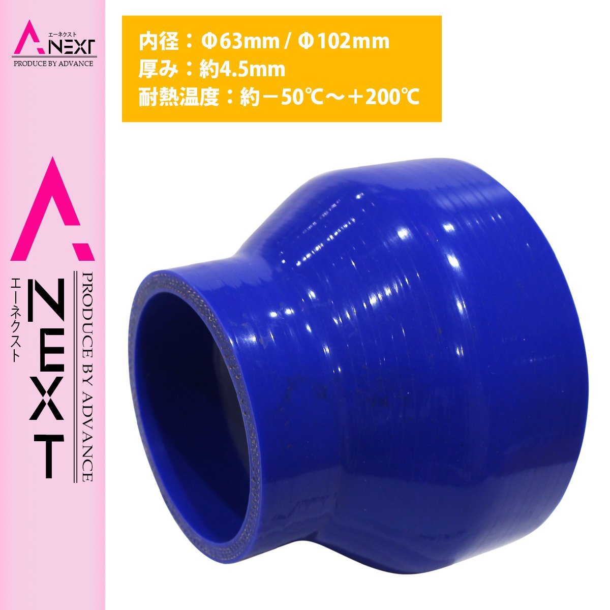 【送料380円】63mm-102mm 異径 ストレート 3PLY 強化 シリコン ホース 耐熱 変換 ジョイント ラジエーター 接続 63Φ-102Φ 全長78mm拍卖