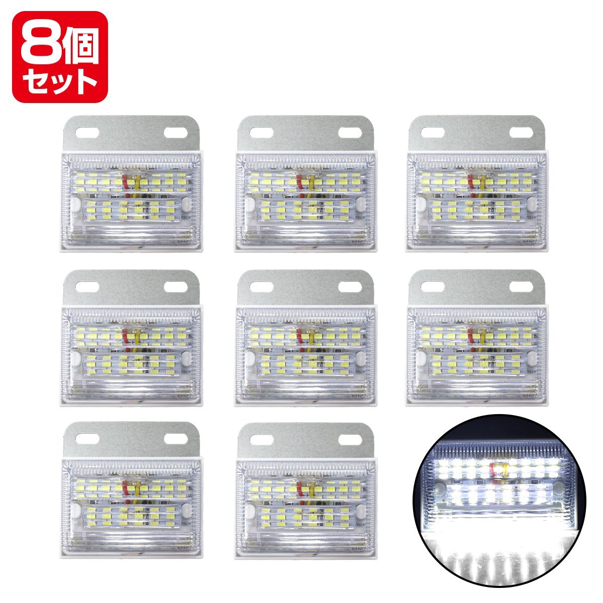 『8個』『白/ホワイト』LED サイドマーカー 側面15LED+下向き8LED 合計23発 密閉型 ダイヤカットレンズ 車幅灯 トラック 24V拍卖