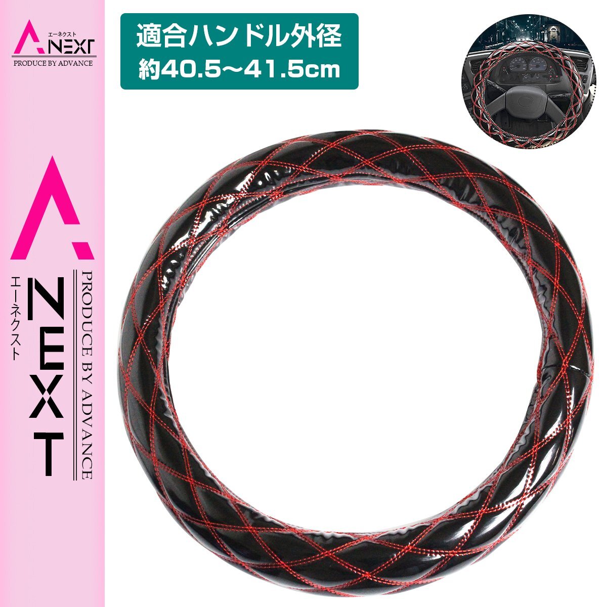 極太 太巻き エナメル ダブルステッチ ダイヤカット トラック ハンドルカバー 艶ブラック×レッド Sサイズ マツダ 1.5t タイタンダッシュ拍卖