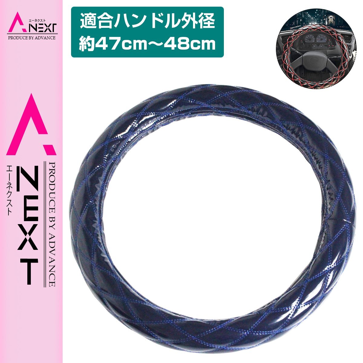 極太 太巻き エナメル ダブルステッチ ダイヤカット ハンドルカバー 艶ダークブルー×ネイビー XLサイズ ふそう 4t フルコンファイター拍卖