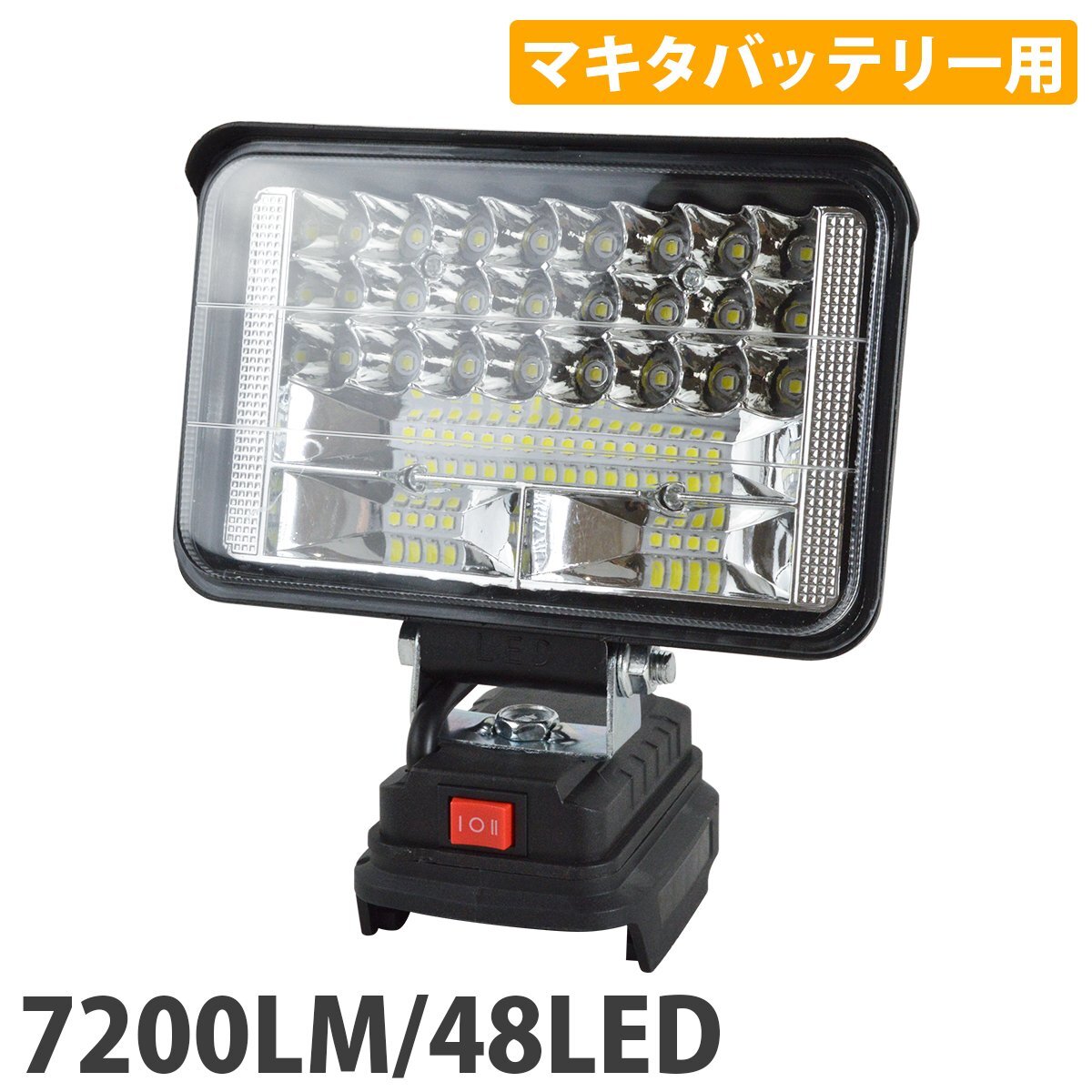 7200LM 48LED マキタ 互換 ワークライト 14.4V 18V 対応 type-C USB 急速充電 作業灯 キャンプ 釣り 集魚灯 投光器 防災 照明拍卖