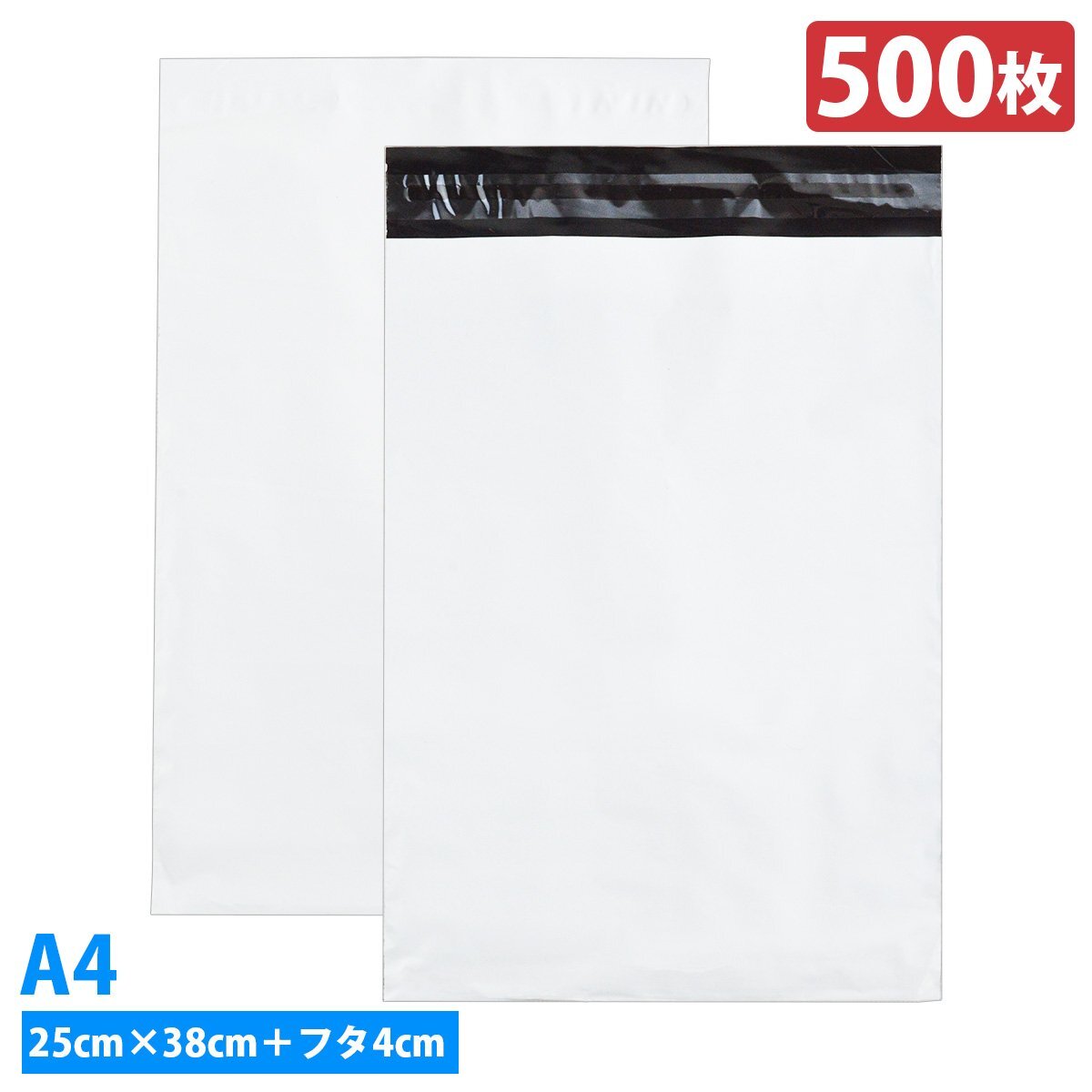 『横25cm 縦34cm』『500枚』配送 ビニール袋 OPP 袋 宅急便 メール便 定形外 宅配 発送 梱包 テープ付 透けない 250mm/300mm拍卖