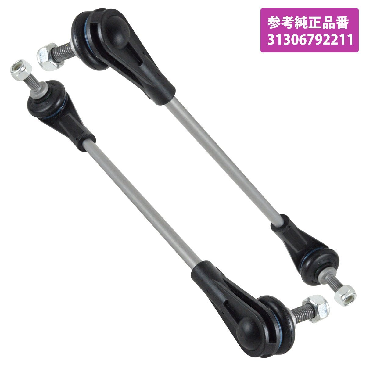 フロント スタビリンク BMW 3シリーズ F30 F31 F34 318i 320i 320d 328i 330i 335i 340i 330e 左右セット 2本 31306792211拍卖