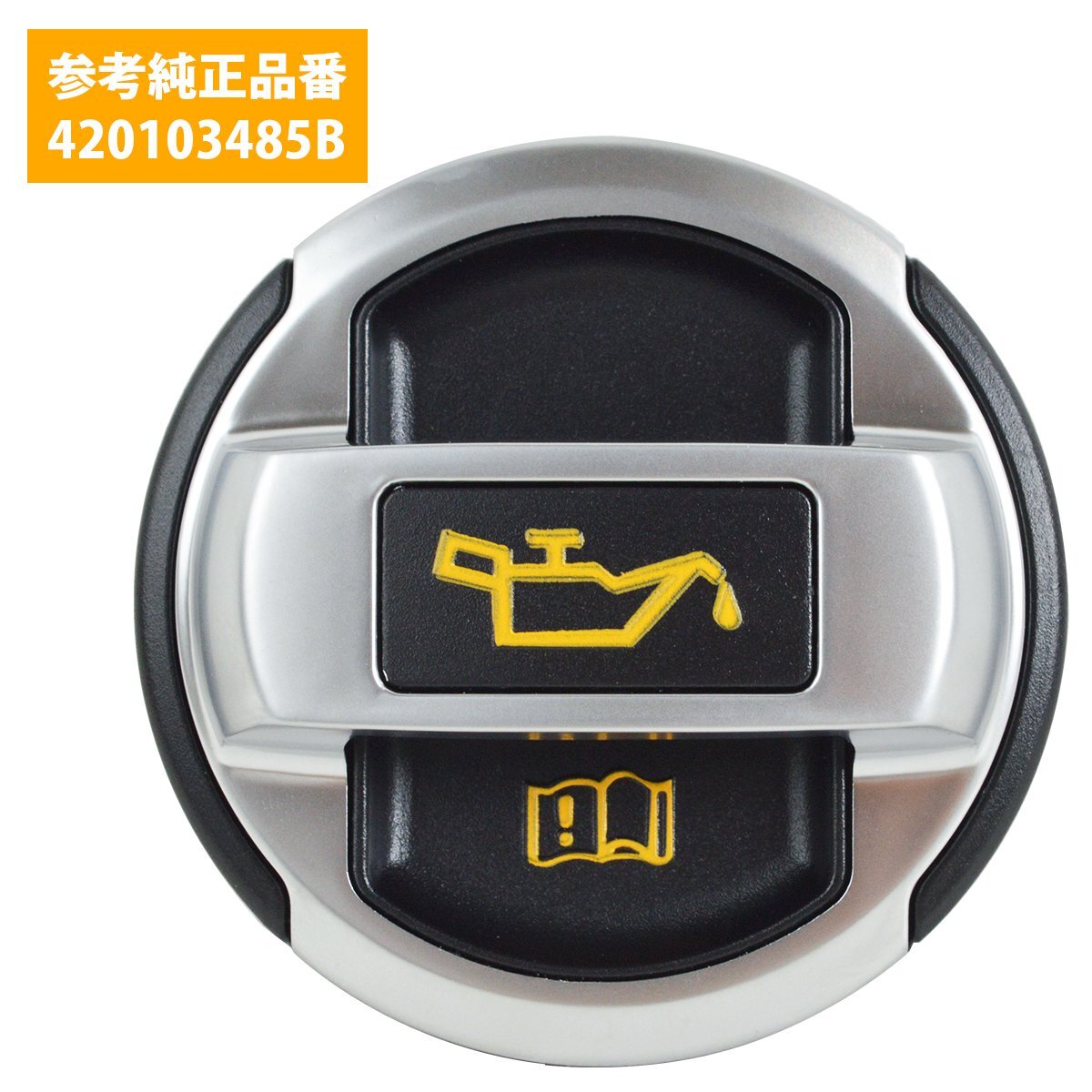 【送料380円】VW イオス(1F) ゴルフ5 ゴルフ6 ゴルフ7 ジェッタ(1K) アウディ R8タイプ エンジン オイルフィラー キャップ 420103485B拍卖