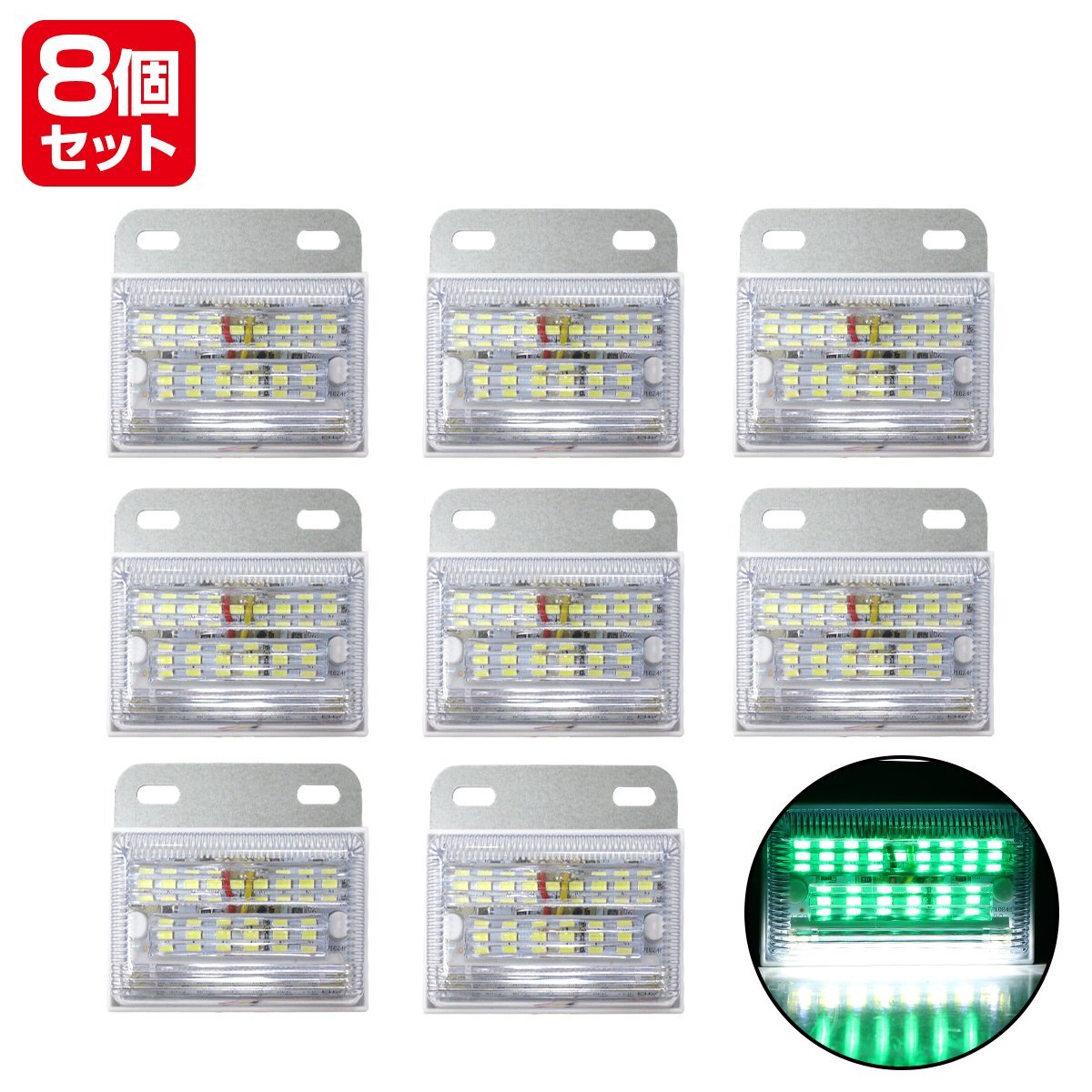 『8個』『緑/グリーン』LED サイドマーカー 側面15LED+下向き8LED 合計23発 密閉型 ダイヤカットレンズ 車幅灯 トラック 24V拍卖