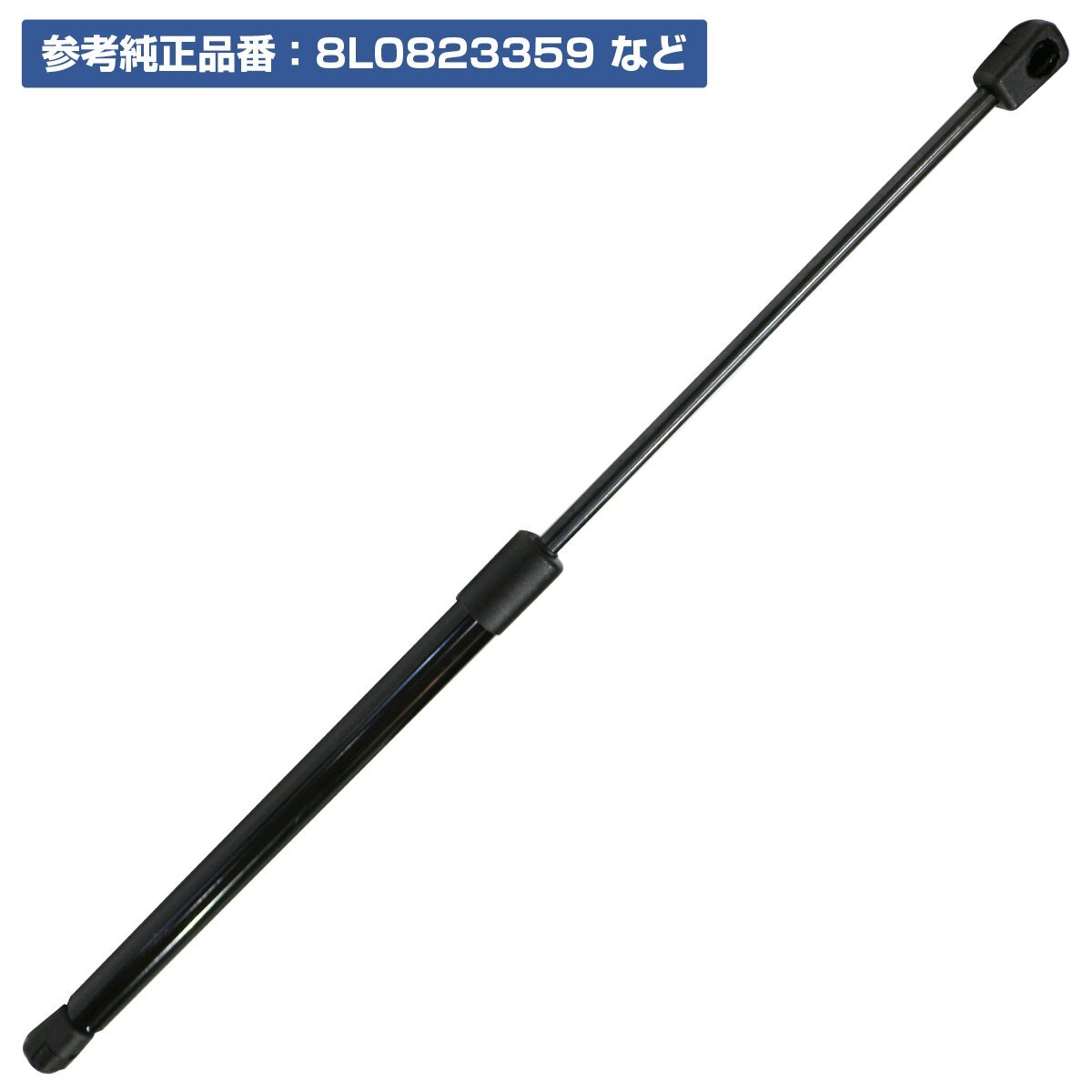 新品 純正交換 リアゲートダンパー トランクダンパー 『1本』 フォルクスワーゲン ルポ 6X 6E 8L0823359 1J0823359 1J0823359A拍卖