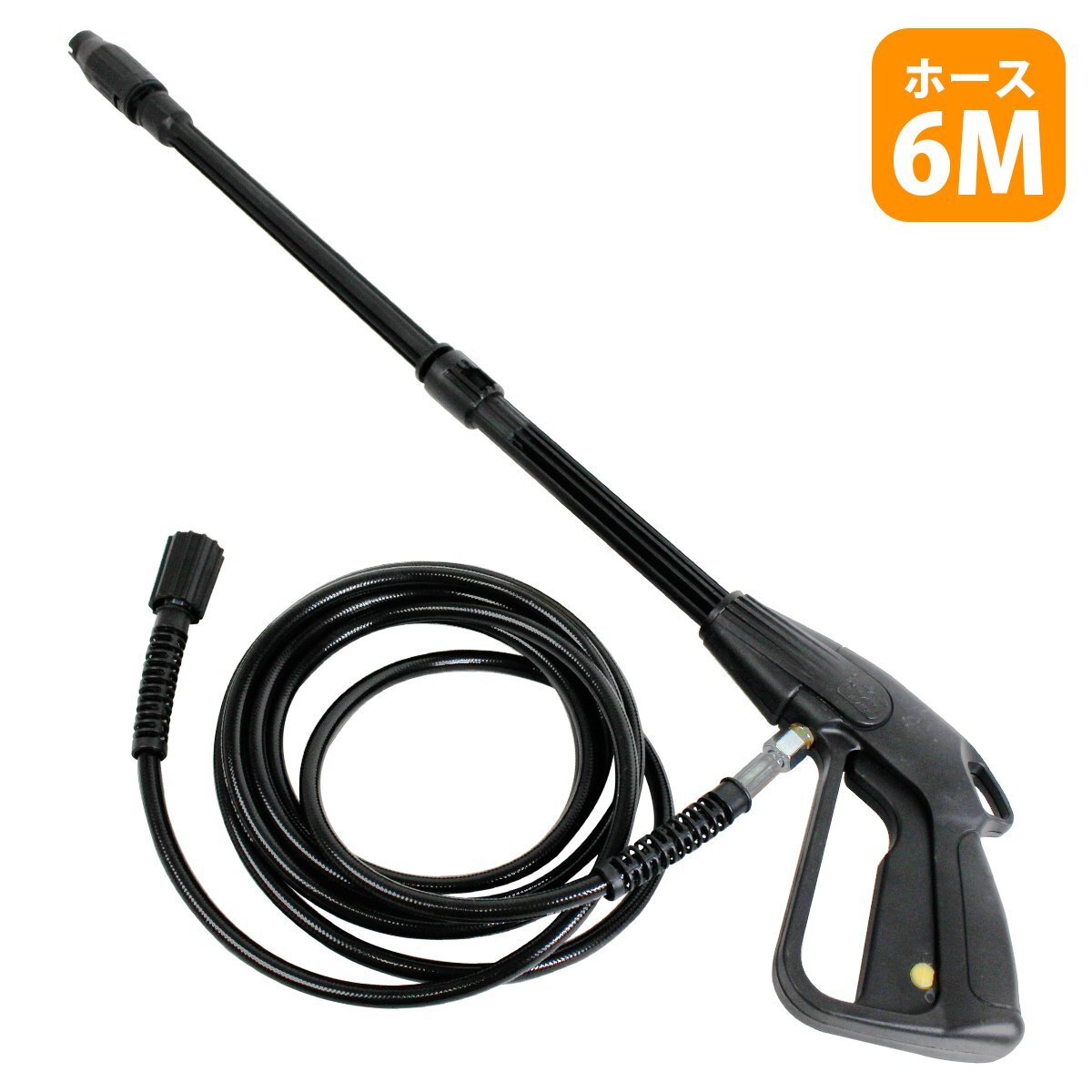 高圧洗浄機 6m 高圧ホース + トリガーガン ガン側 M14×P1.5 本体側 M22×P1.5 洗車 外壁 ガレージ 掃除 高圧 洗浄 工具 洗浄拍卖