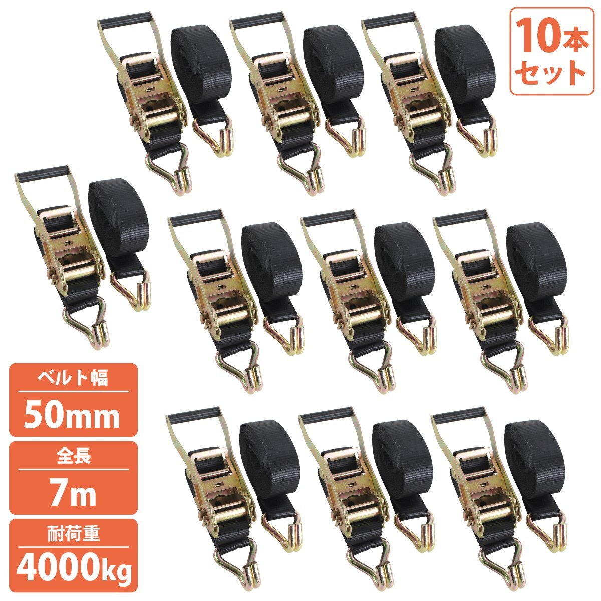 10本 フック 7m 固定1m+巻6m 幅50mm ラチェット ラッシングベルト トラック 荷締め バンド タイダウン ベルト 荷重4000kg拍卖