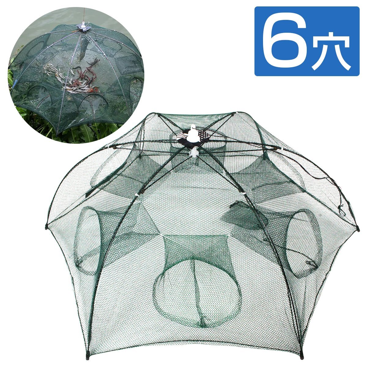 (Ssiz) 6穴 仕掛け網 タコ ウナギ アナゴ エビ カニ 狙い 捕獲網 六ツ手網 六角網 コンパクト収納 折り畳み式 穴子 魚網 漁具拍卖