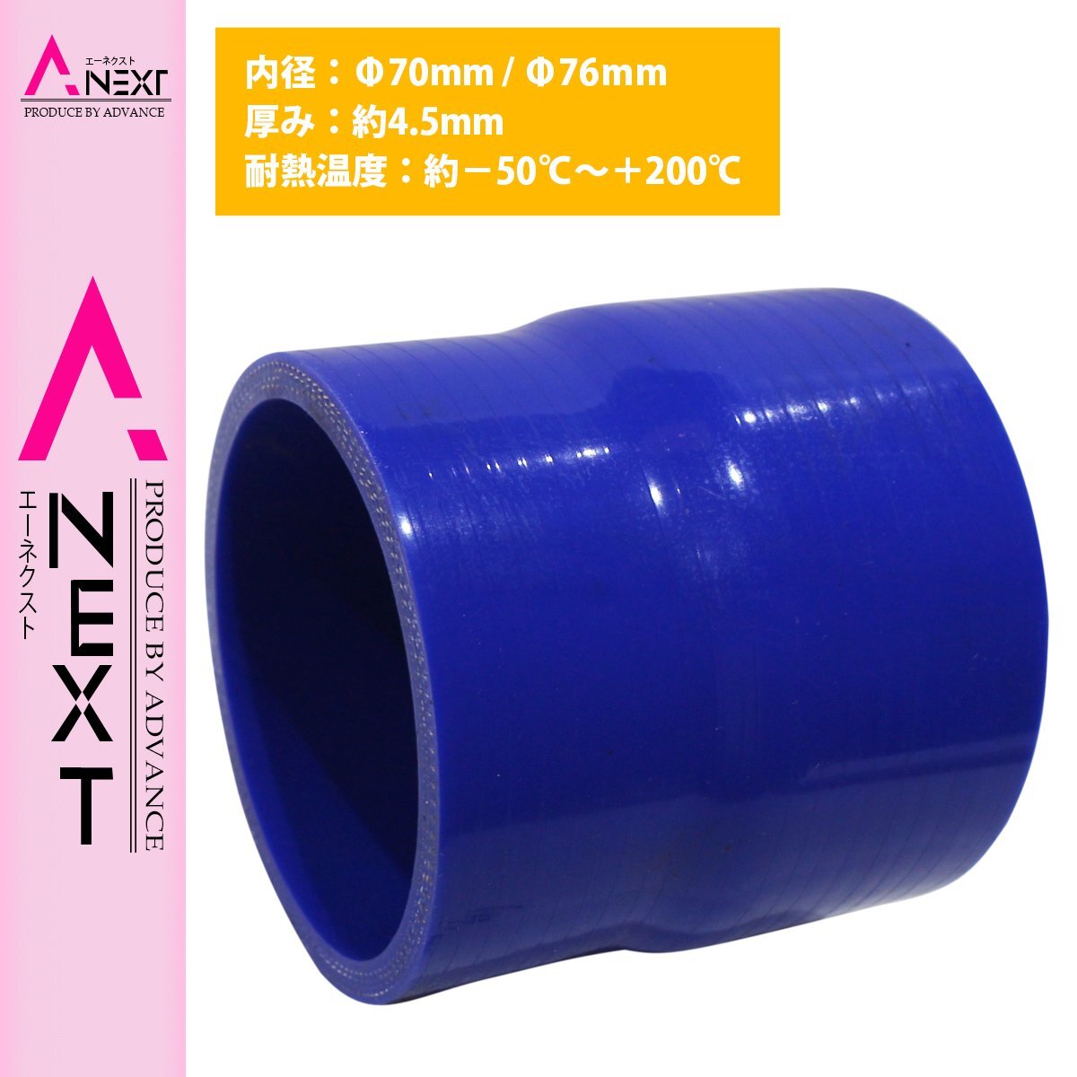 【送料380円】70mm-76mm 異径 ストレート 3PLY 強化 シリコン ホース 耐熱 変換 ジョイント ラジエーター 接続 70Φ-76Φ 全長78mm拍卖