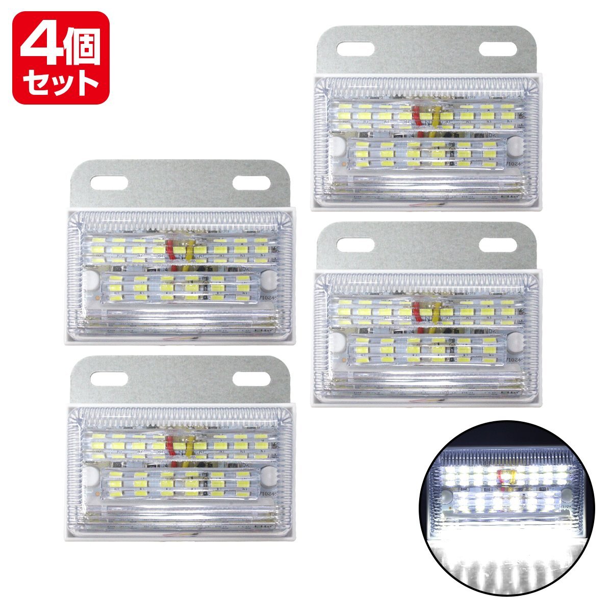 『4個』『白/ホワイト』LED サイドマーカー 側面15LED+下向き8LED 合計23発 密閉型 ダイヤカットレンズ 車幅灯 トラック 24V拍卖