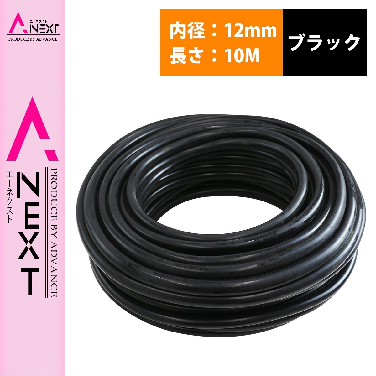 『10M/内径12mm』 汎用 シリコンホース 厚み2mm 12φ 12パイ 黒 ブラック ラジエーターホース 耐熱 クーラントホース パイプ チューブ拍卖