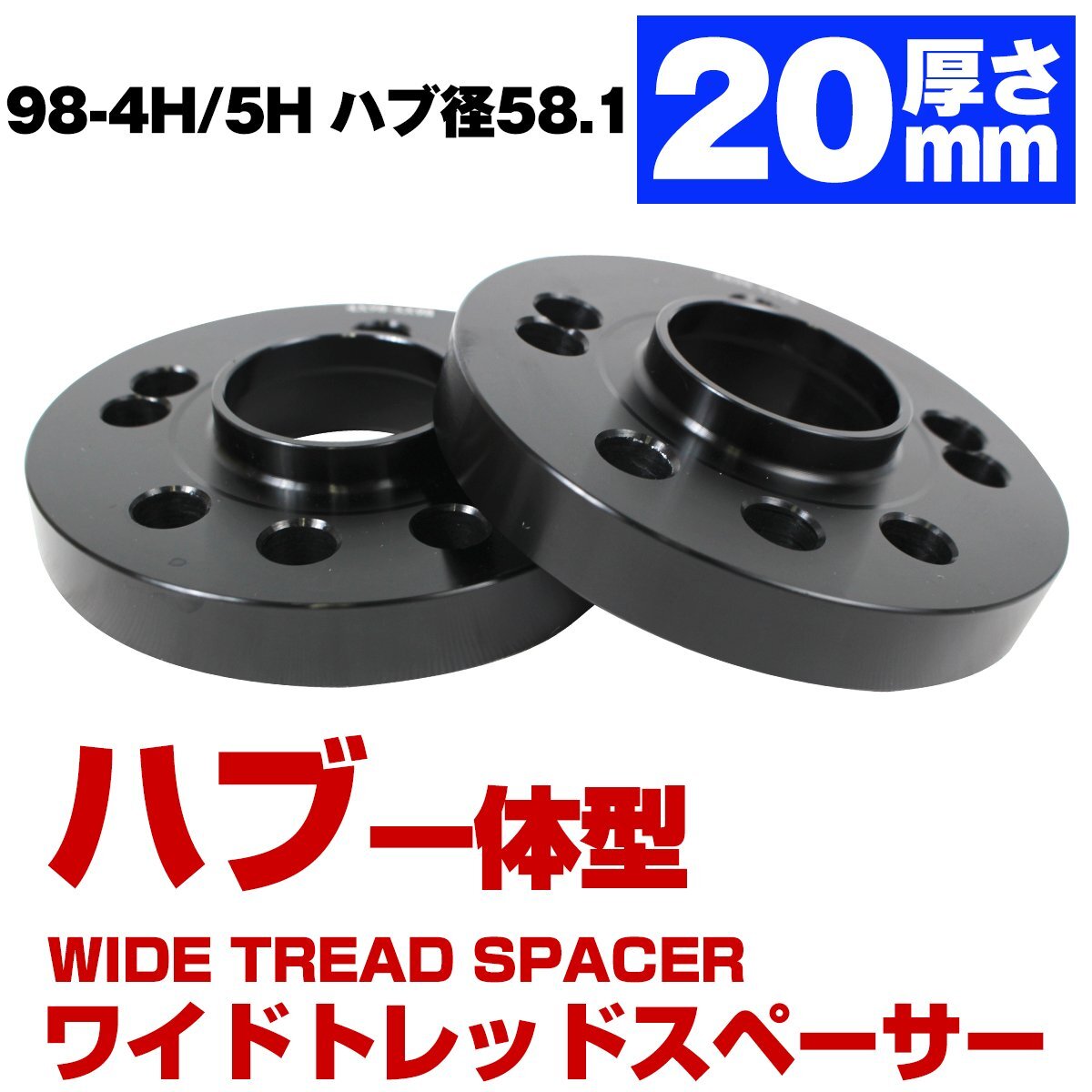 ハブ一体型 厚さ 20mm 4穴 4H PCD 98 ハブ径 58.1mm M12 P1.25 フィアット クーペ ウーノ ティーボ バルケッタ ワイドトレッド スペーサー拍卖