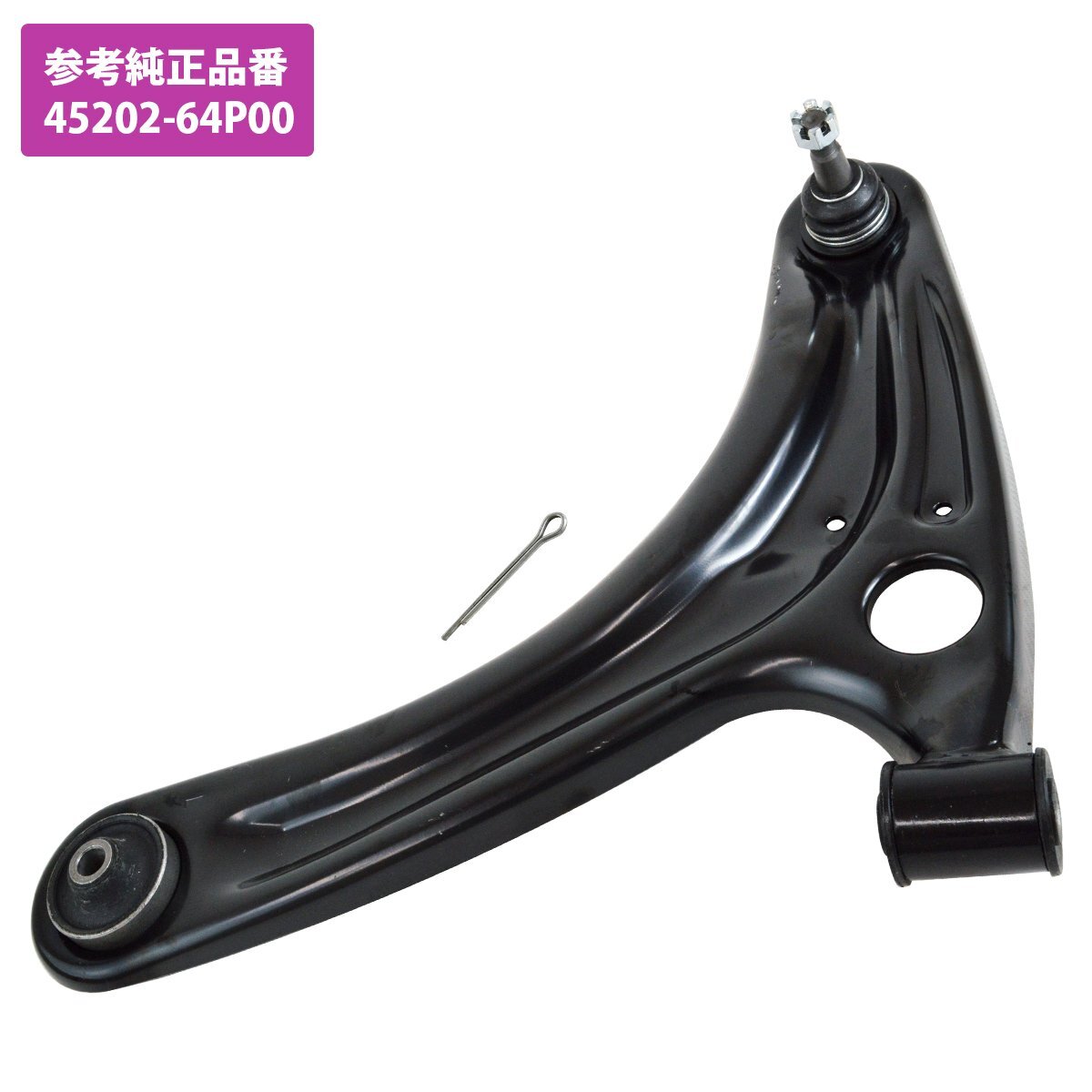 スズキ エブリィ DA17V 日産 NV100クリッパー DR17V フロント ロアアーム コントロールアーム 左側 L側 1本 45202-64P00拍卖