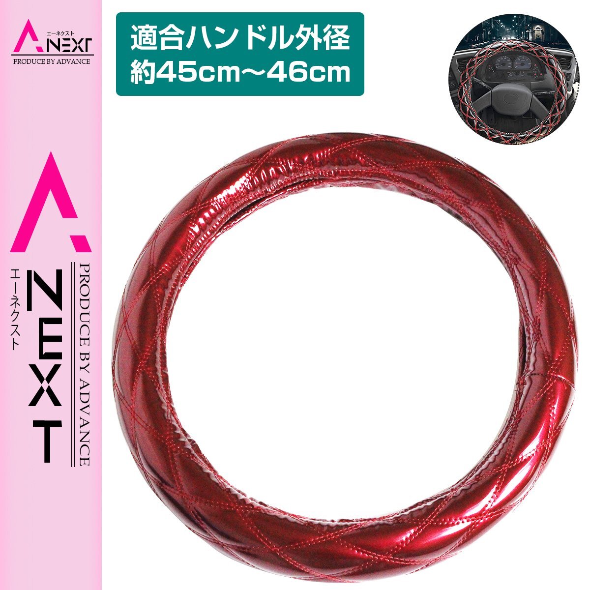 極太 太巻き エナメル ダブルステッチ ダイヤカット トラック ハンドルカバー 艶レッド×赤糸 Lサイズ ふそう 大型スーパーグレート 2000拍卖