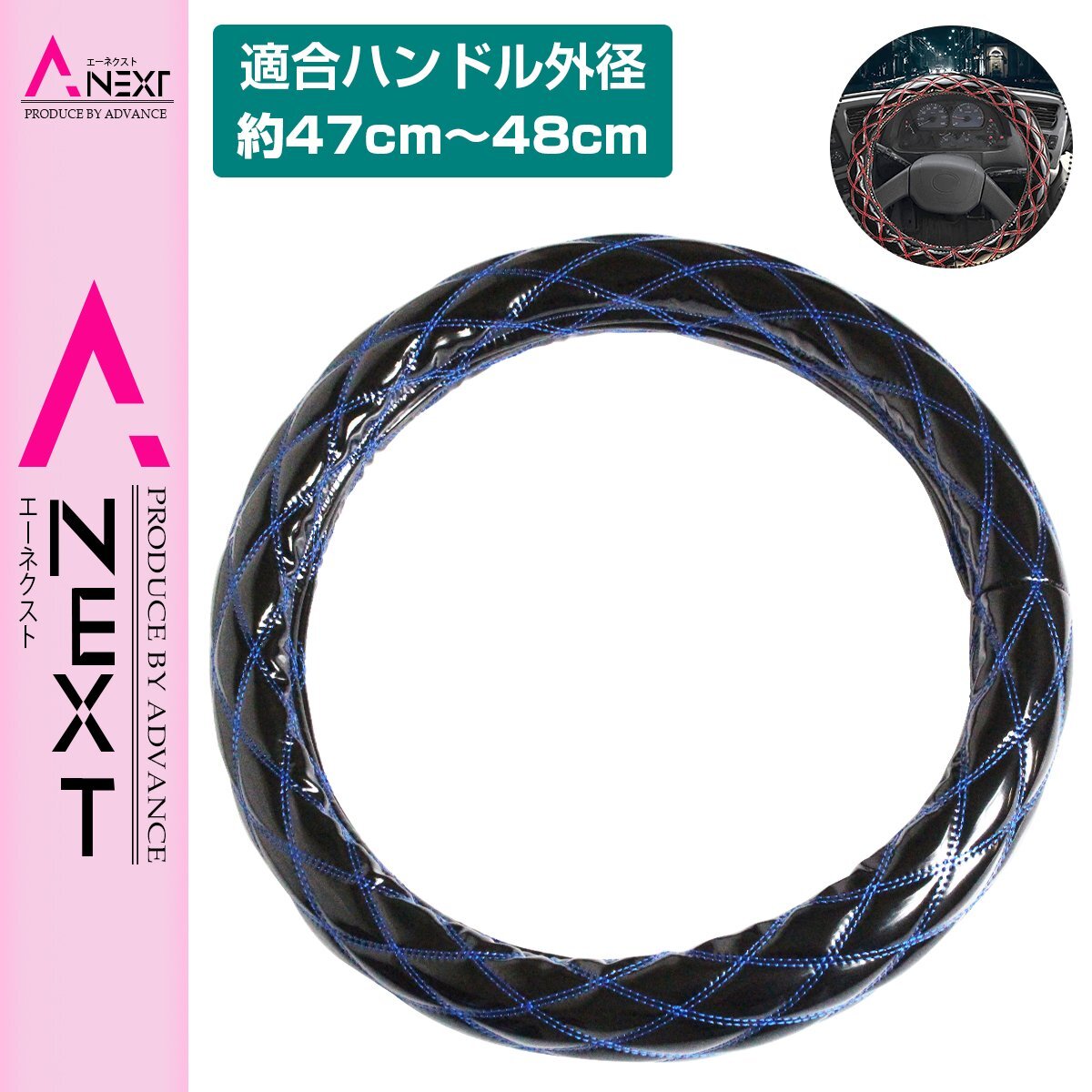 極太 太巻き エナメル ダブルステッチ ダイヤカット トラック ハンドルカバー 艶ブラック×ブルー XLサイズ UD 大型 ビッグサム拍卖