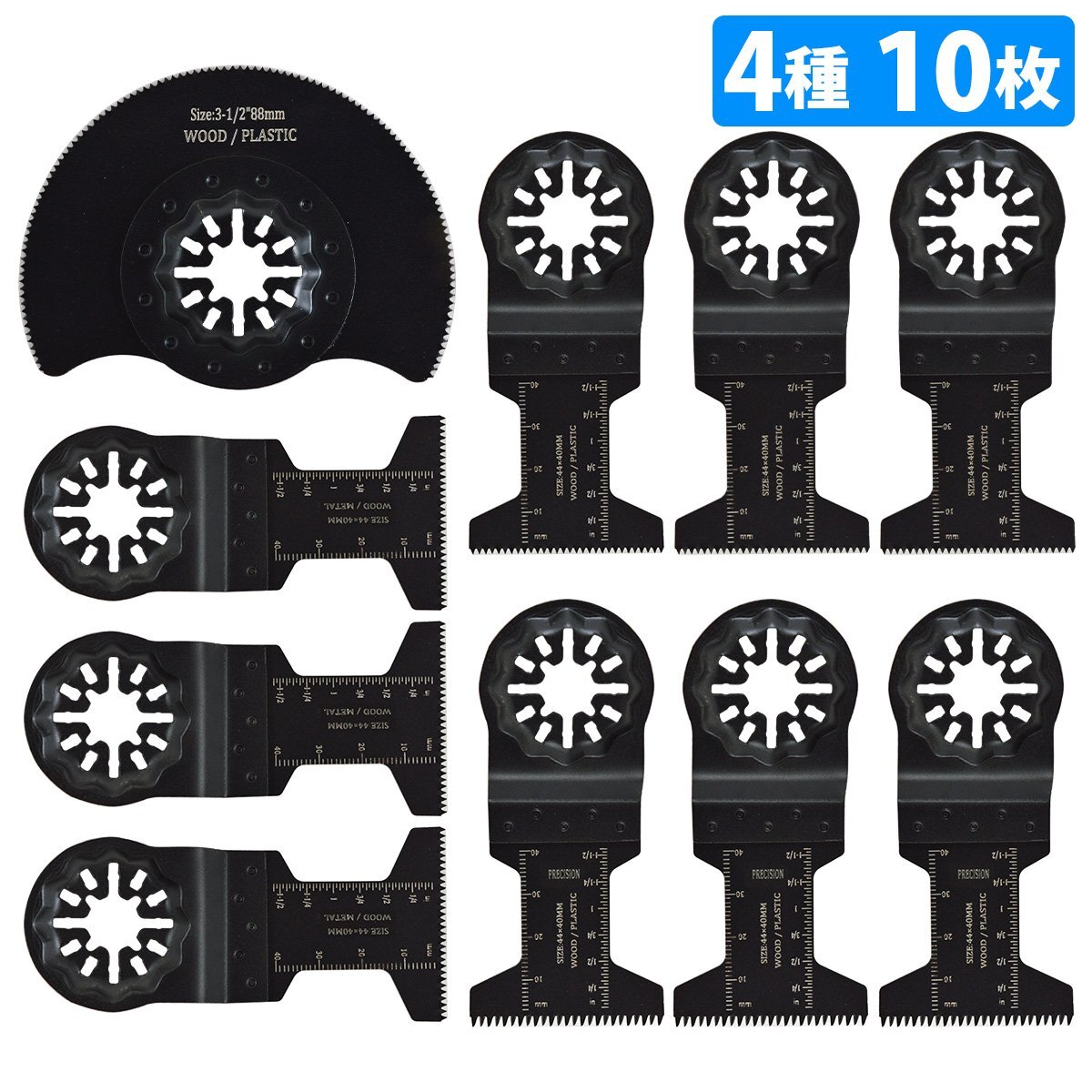 4種 10枚セット マルチツール スターロック OIS 対応 金属/木材/プラ 替刃 日立 ボッシュ マキタ ハイコーキ 替え刃 互換品拍卖