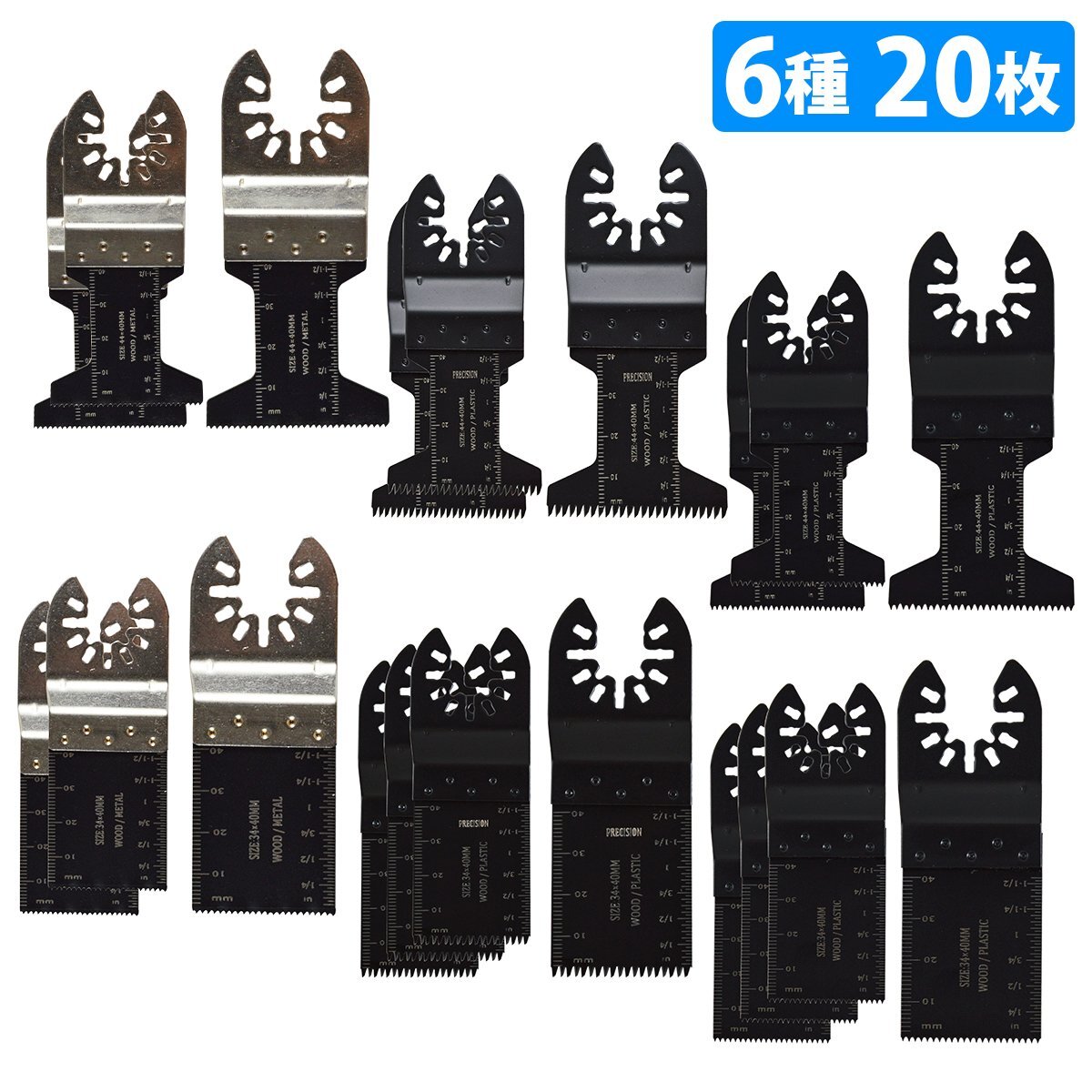 6種 20枚セット マルチツール ブレード カットソー 金属/木材/プラ 替刃 日立 ボッシュ マキタ ハイコーキ 替え刃 互換品拍卖