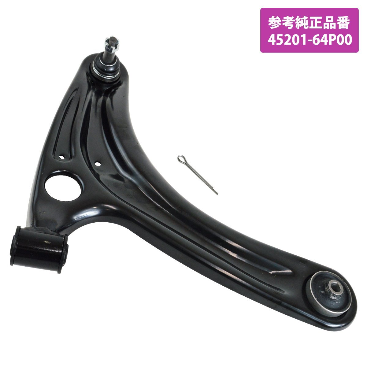 スズキ エブリィ DA17V 日産 NV100クリッパー DR17V フロント ロアアーム コントロールアーム 右側 R側 1本 45201-64P00拍卖