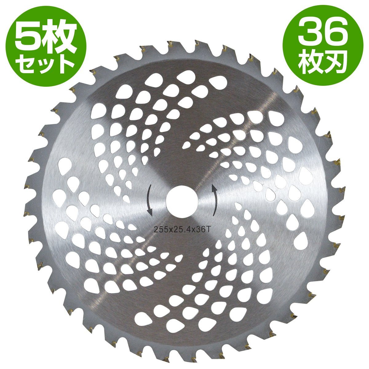 『5枚』セット草刈り チップソー 替刃 外径 255mm 36枚刃 穴径 25.4mm 草刈り機 草刈機 刈払機 替え刃 255mm×36T×25.4mm拍卖