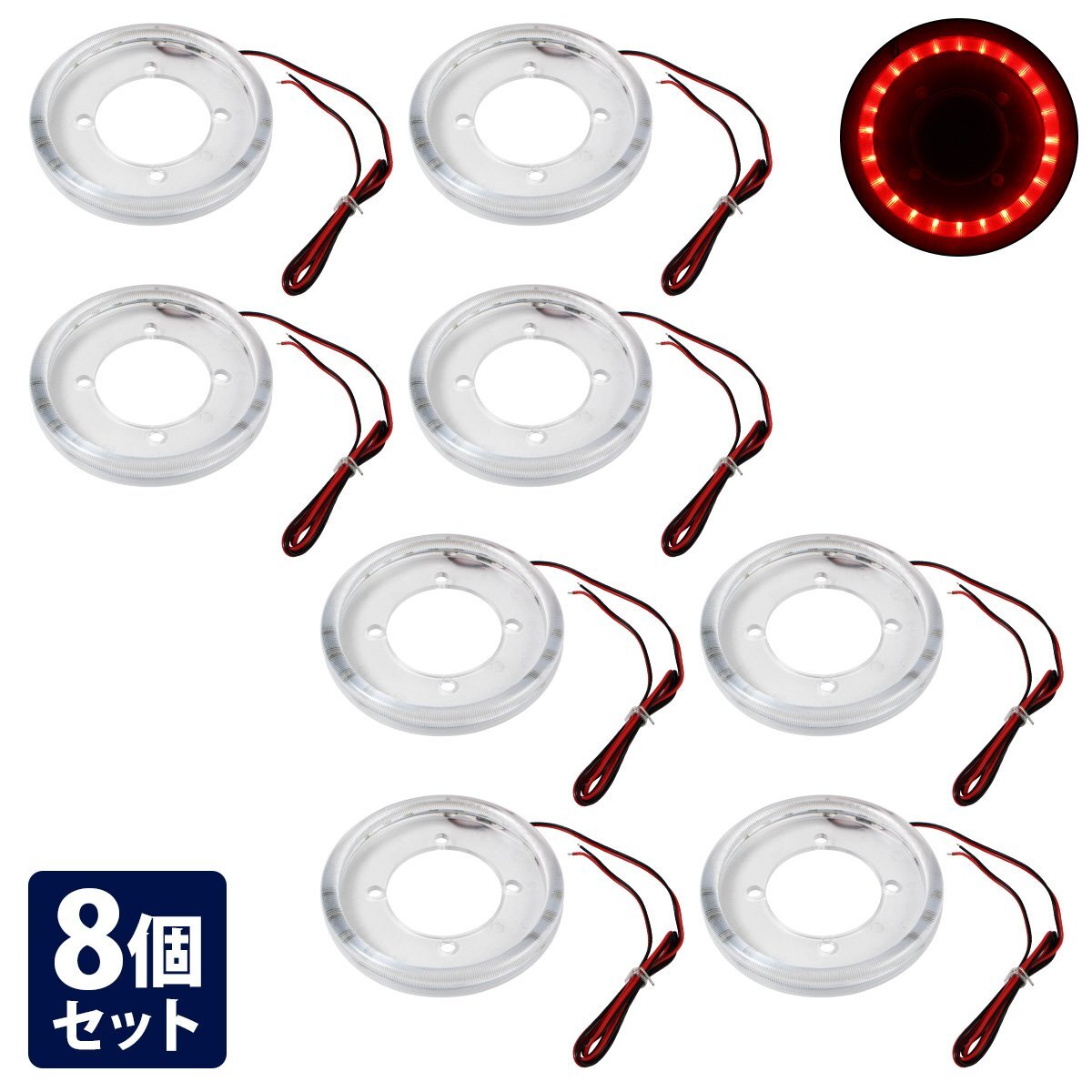 8個 汎用 サイドマーカー用 エンジェルリング 『赤/レッド』固定ネジピッチ60mm 内径88mm 12V/24V 車幅灯 路肩灯 トラック拍卖