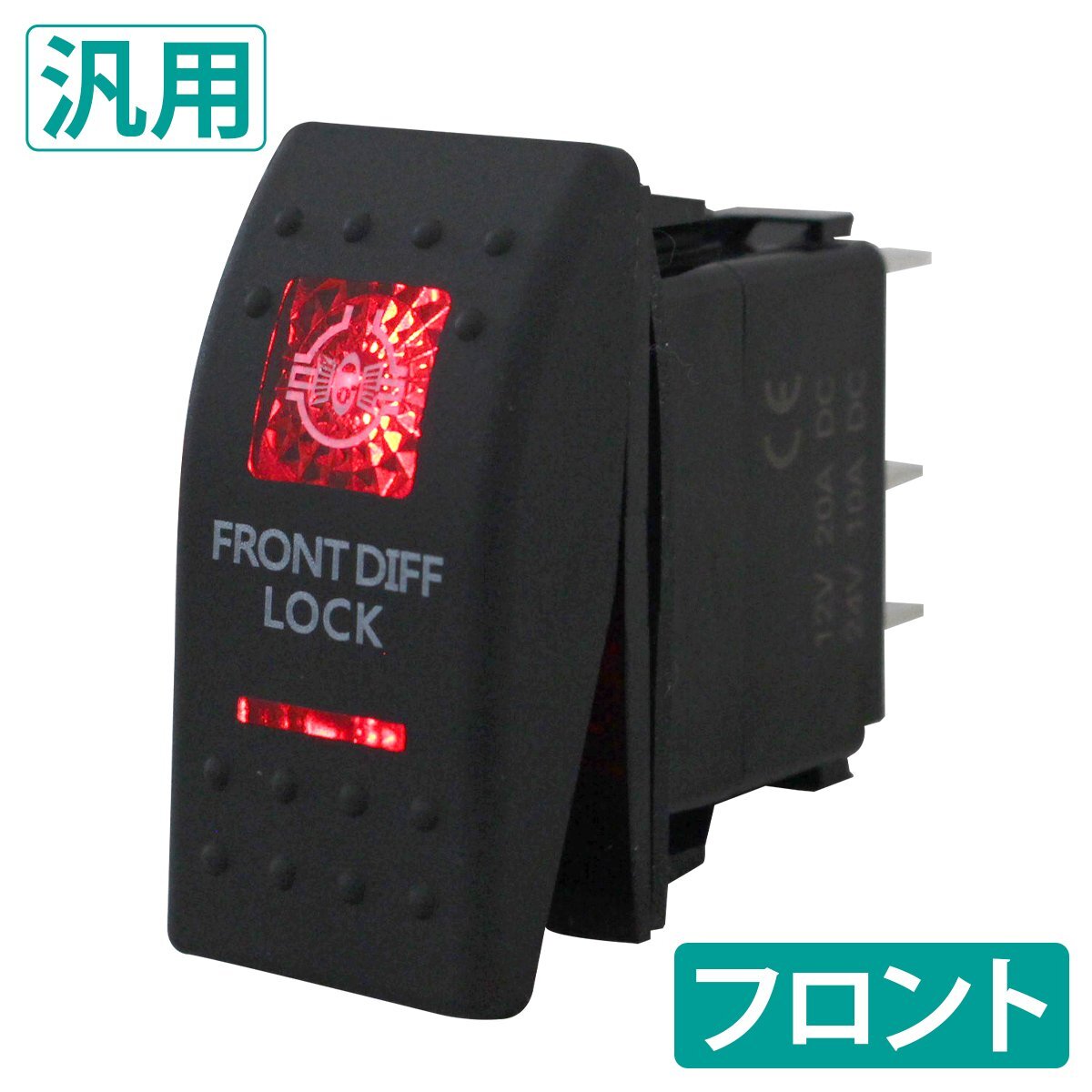 フロント デフロック エアロッカー スイッチ 5ピン 12V/20A 24v/10A LED/赤 ロッカースイッチ ジムニー ランクル ジープ 車拍卖