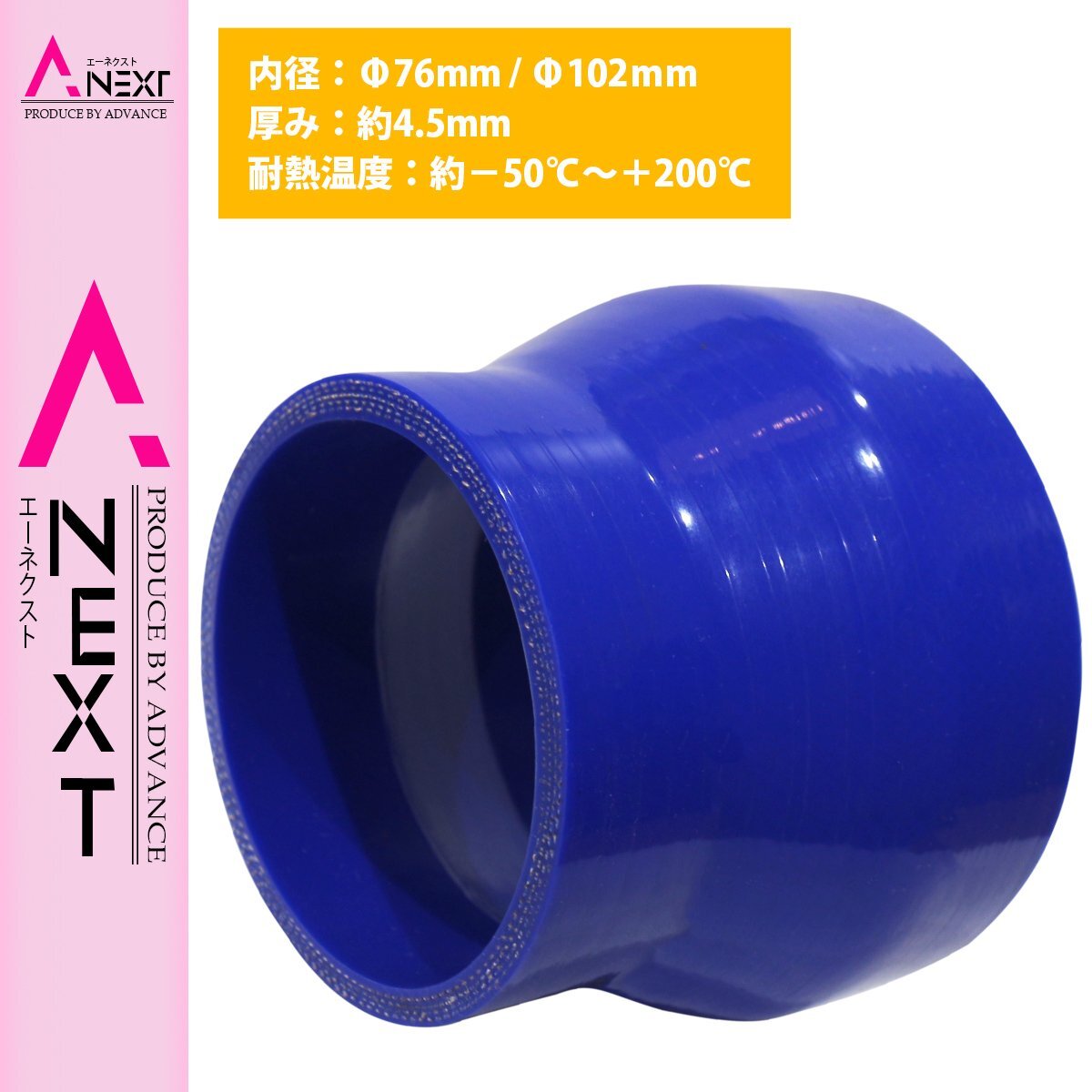 【送料380円】76mm-102mm 異径 ストレート 3PLY 強化 シリコン ホース 耐熱 変換 ジョイント ラジエーター 接続 76Φ-102Φ 全長78mm拍卖