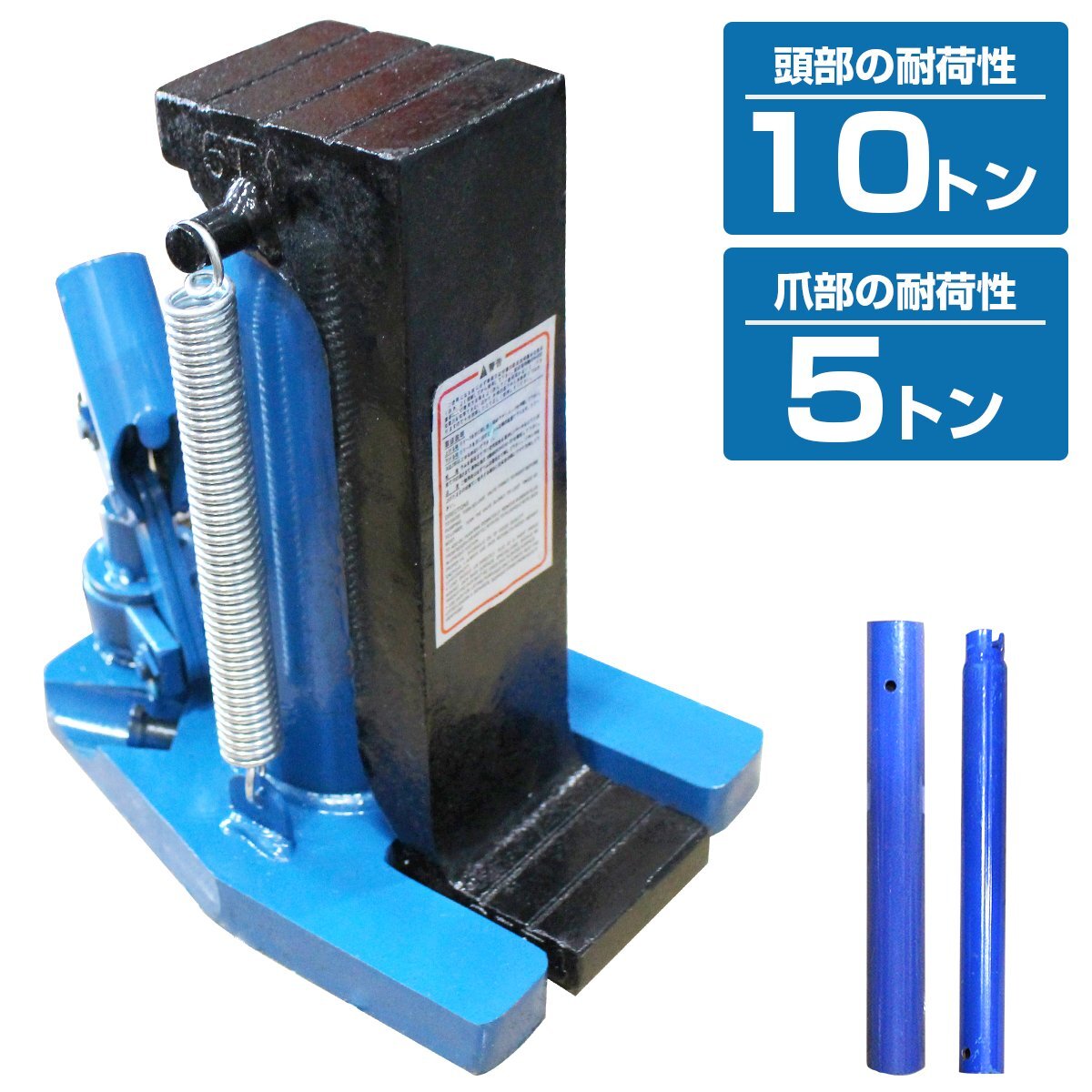 爪付き 油圧式ジャッキ 爪部 5t ヘッド部 10t 油圧 ボトル ダルマ 爪 ジャッキ オイル タイヤ 交換 修理 爪式 ツメ拍卖