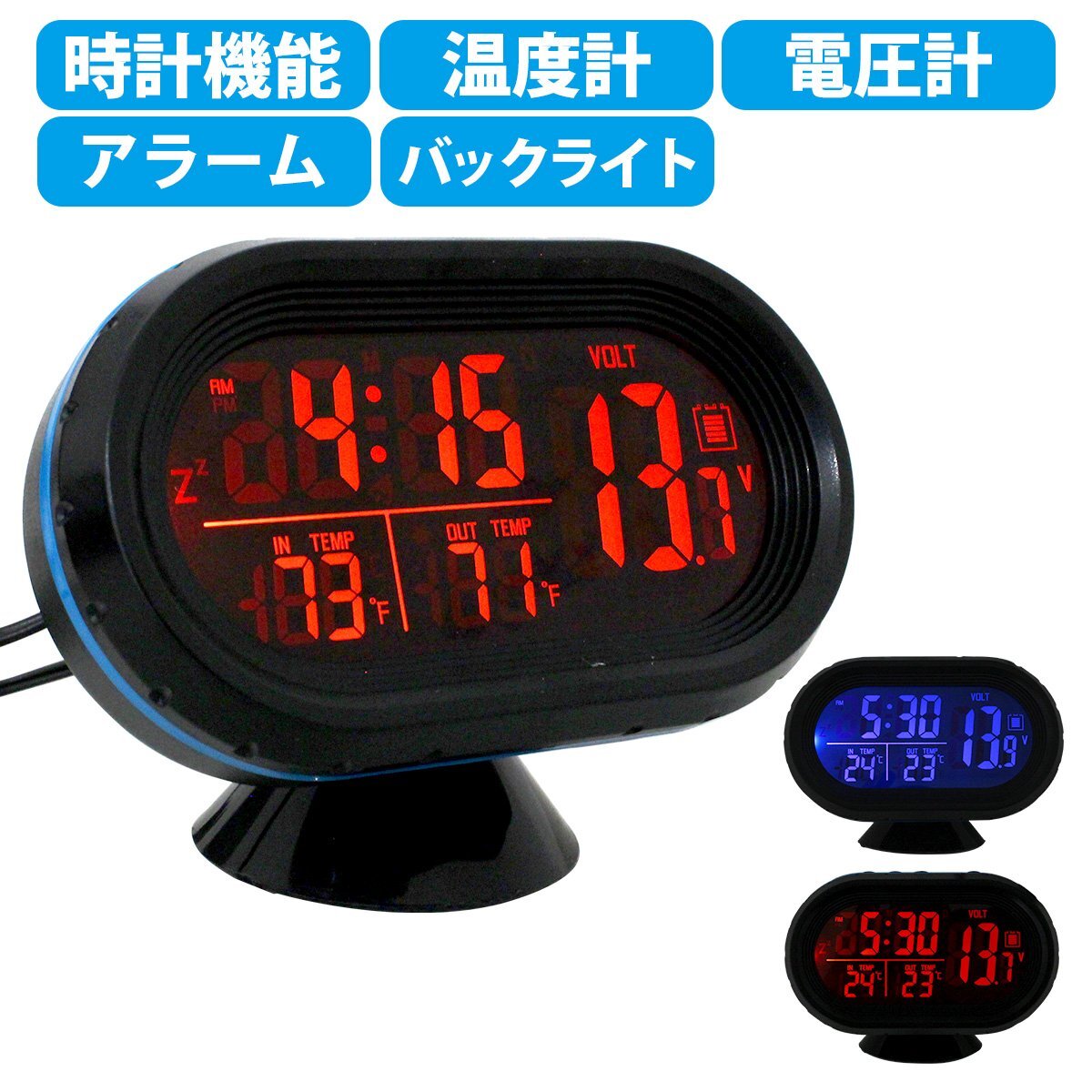 【送料380円】車載 時計 オンダッシュ 多機能 時計 温度計 電圧計 アラーム 機能 青 赤 液晶 切替 デジタル 作業車 トラック 乗用車 12v拍卖