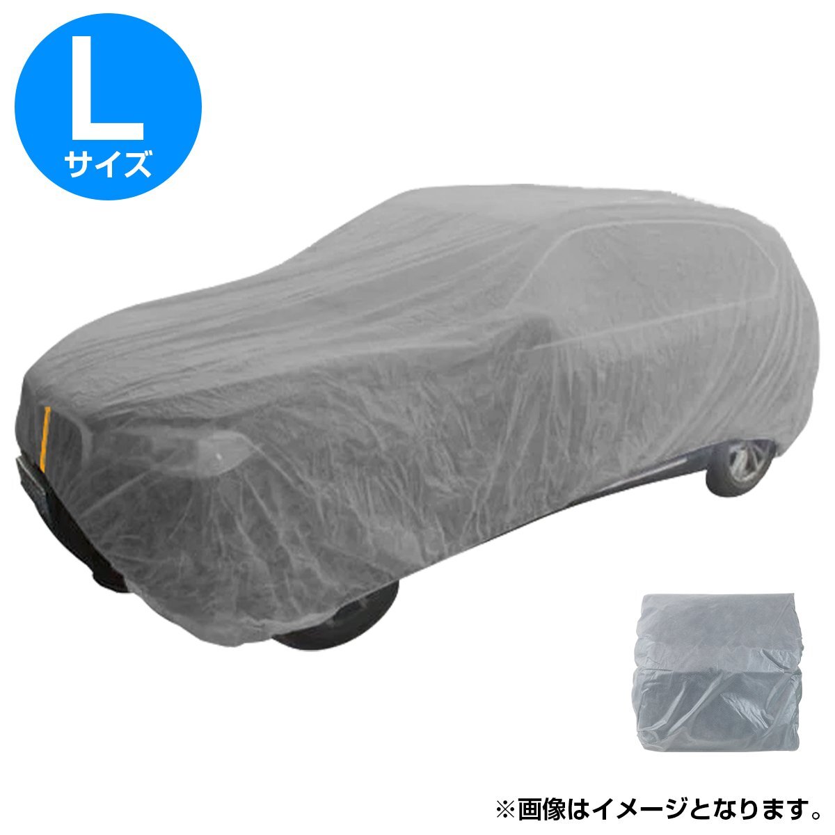 Lサイズ 3.8m×6.6m 不織布 厚手 自動車 カバー 車 養生 塗装 塗料 鉄粉 ガード 工事 普通車 セダン ステーションワゴン拍卖
