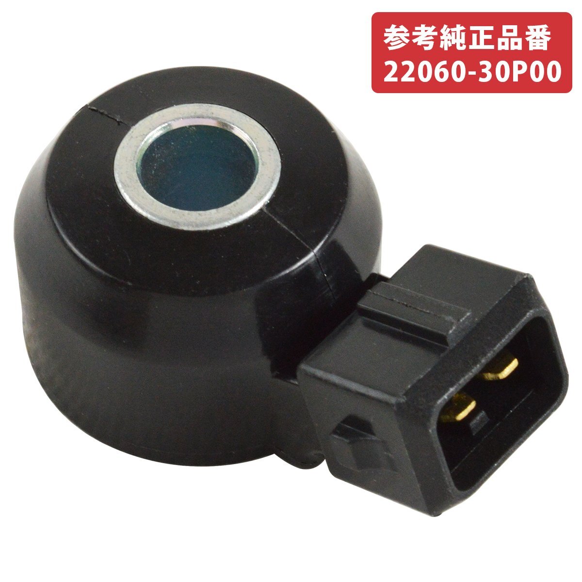 ノックセンサー ノッキングセンサー 日産 アベニール W10系 PW10 PNW10 対応純正品番 22060-30P00 2206030P00拍卖