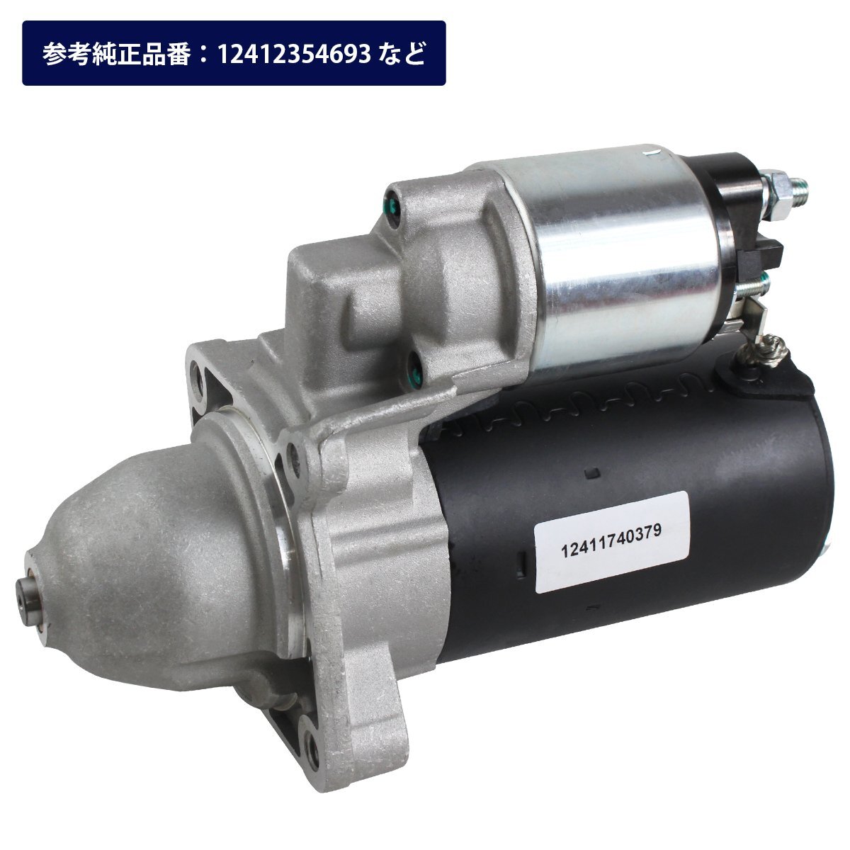 BMW 5シリーズ E39 525i 530i E60 E61 525i 530i スターター セルモーター 12412354693 12412344242 12412354709 12417835735拍卖