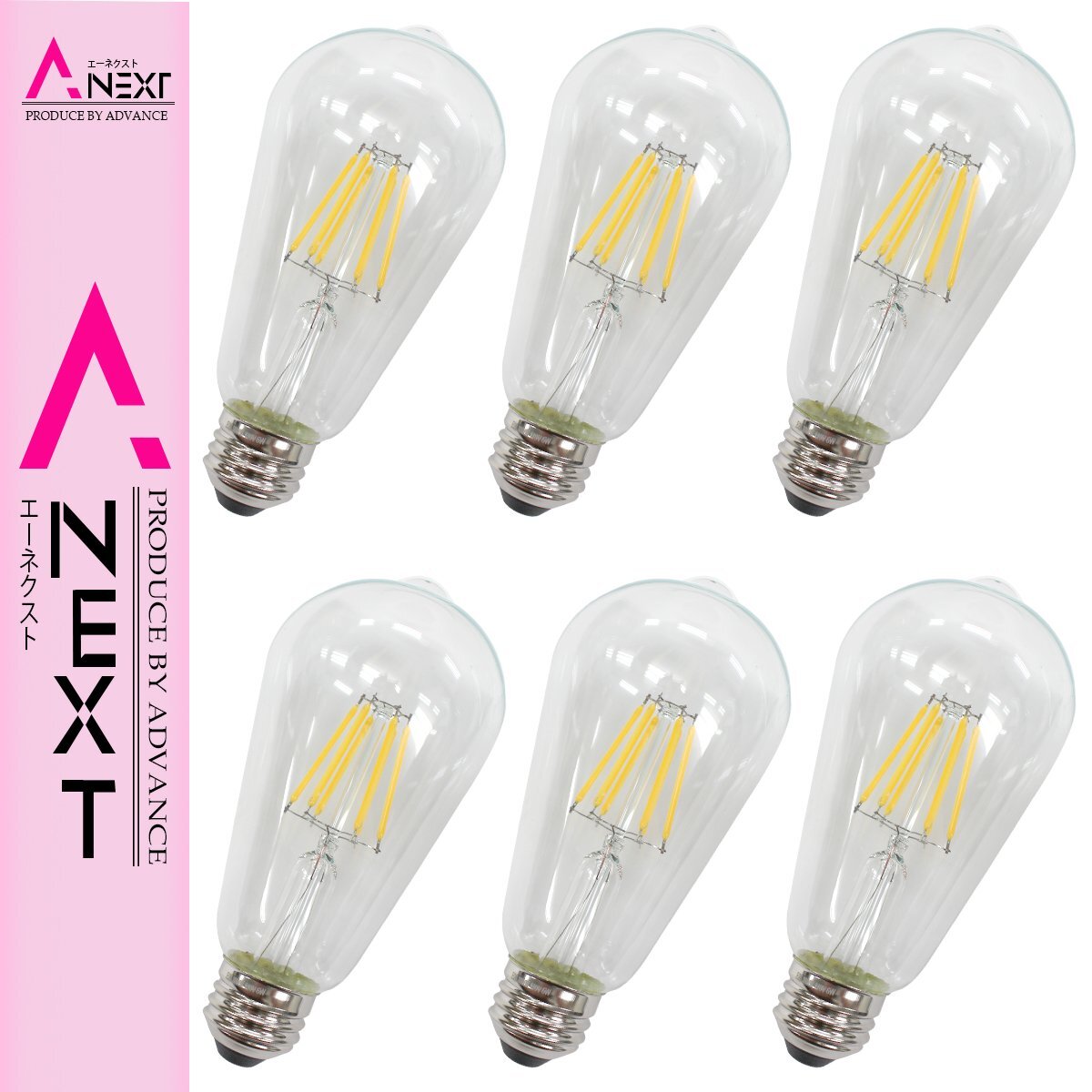 『6個 E26 エジソン電球 3000K』60W相当 ヴィンテージ LED エジソンバルブ エジソン 電球 フィラメント クリア 広配光 電球色拍卖