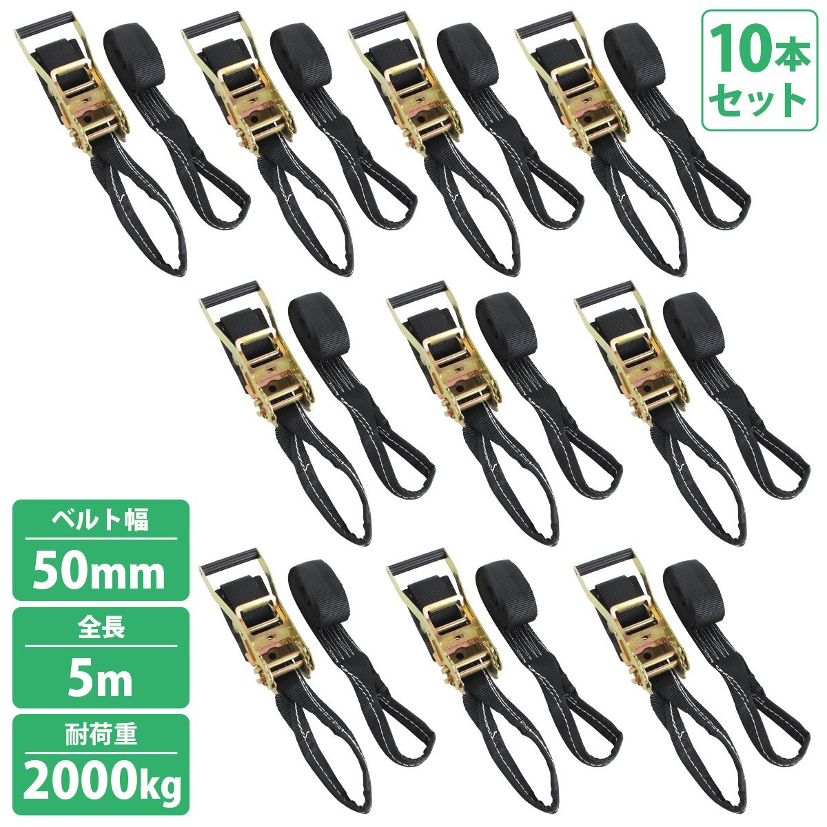 10本 輪 ワッカ 5m 固定0.5m+巻4.5m 幅50mm ラチェット ラッシング トラック 荷締め バンド タイダウン ベルト 荷重2000kg 2t拍卖