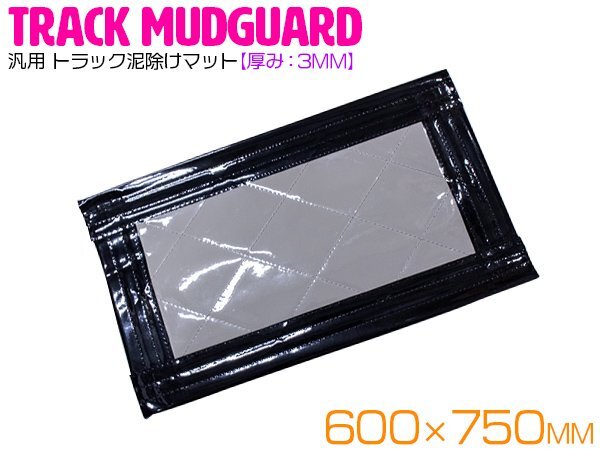 トラック 泥除け マット マッドフラップ 600mm×750mm 60cm×75cm ブラック×グレー 黒縁 黒フチ 銀色 ラメなし 泥よけ マッドガード拍卖